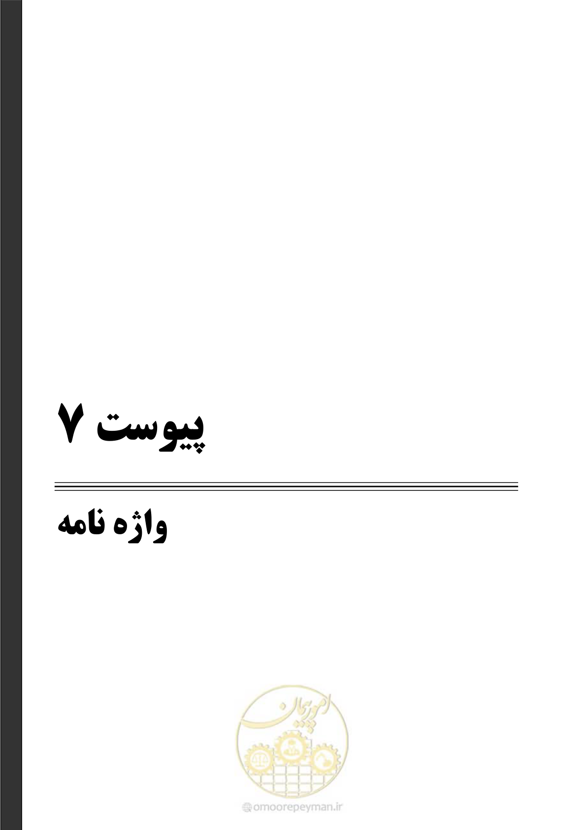 صفحه 215 از 233
