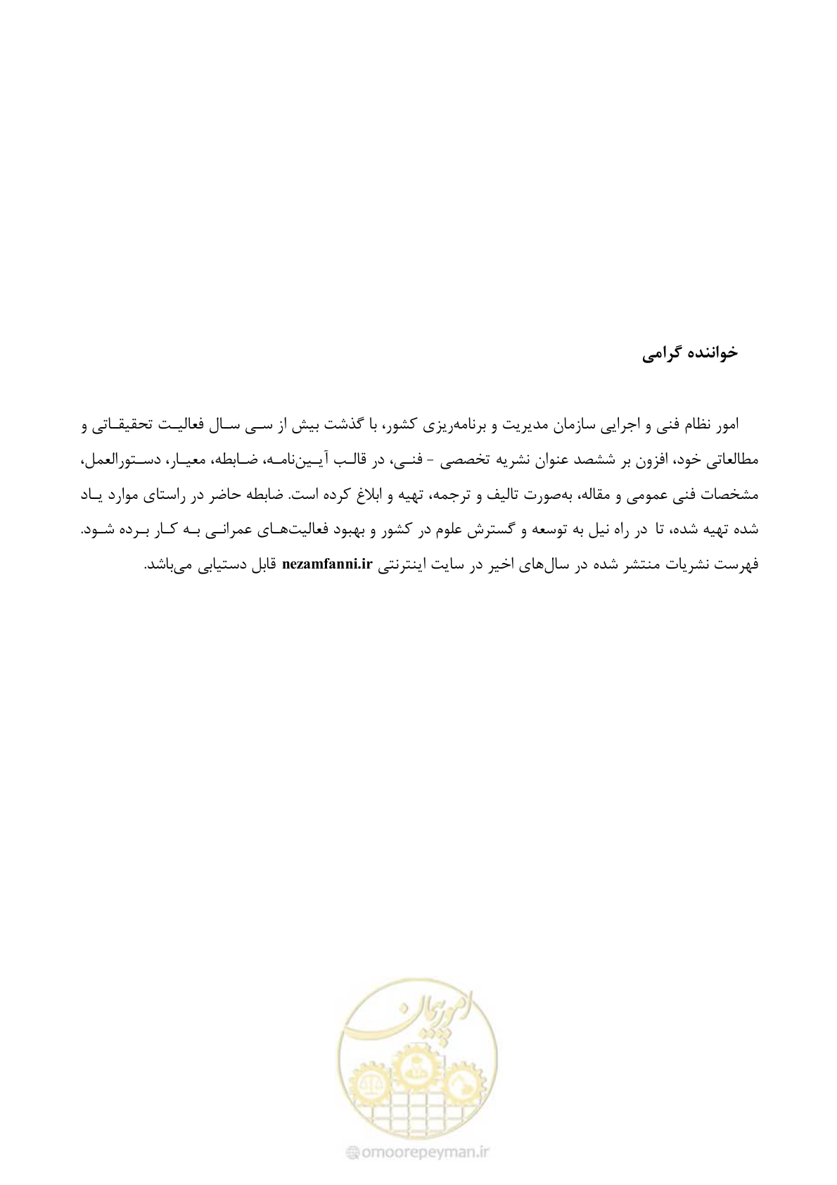 صفحه 227 از 233