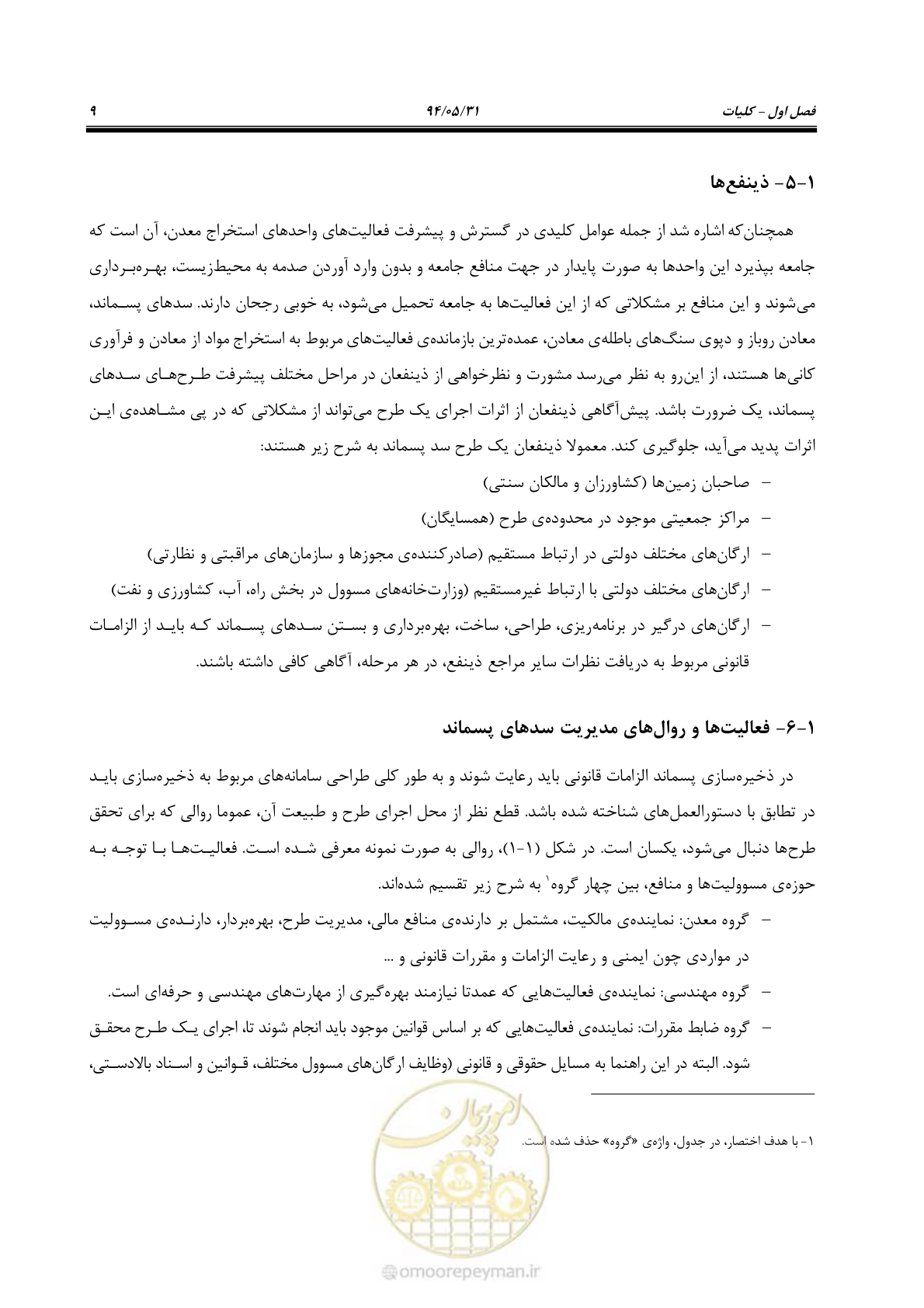 صفحه 25 از 233