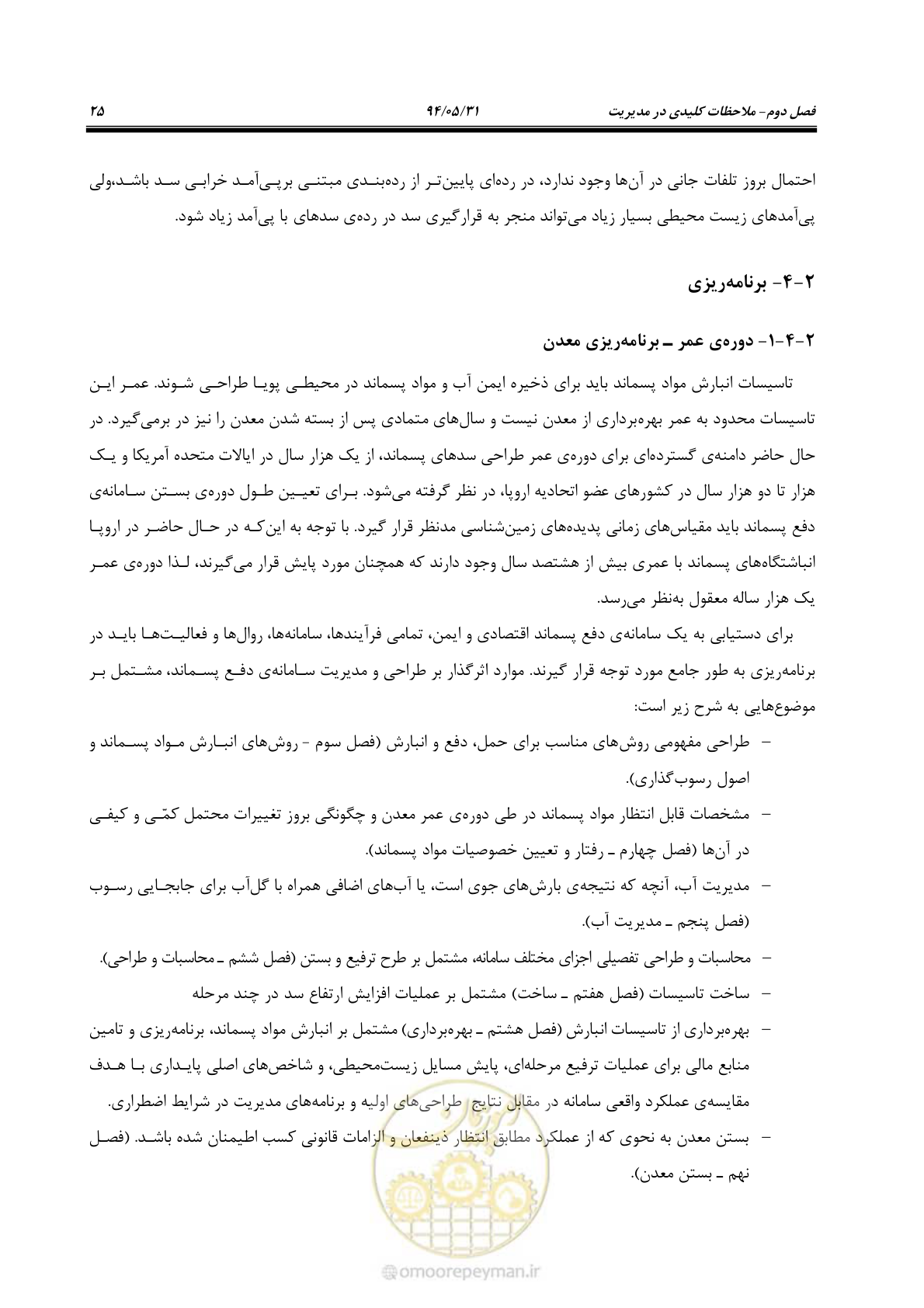صفحه 41 از 233