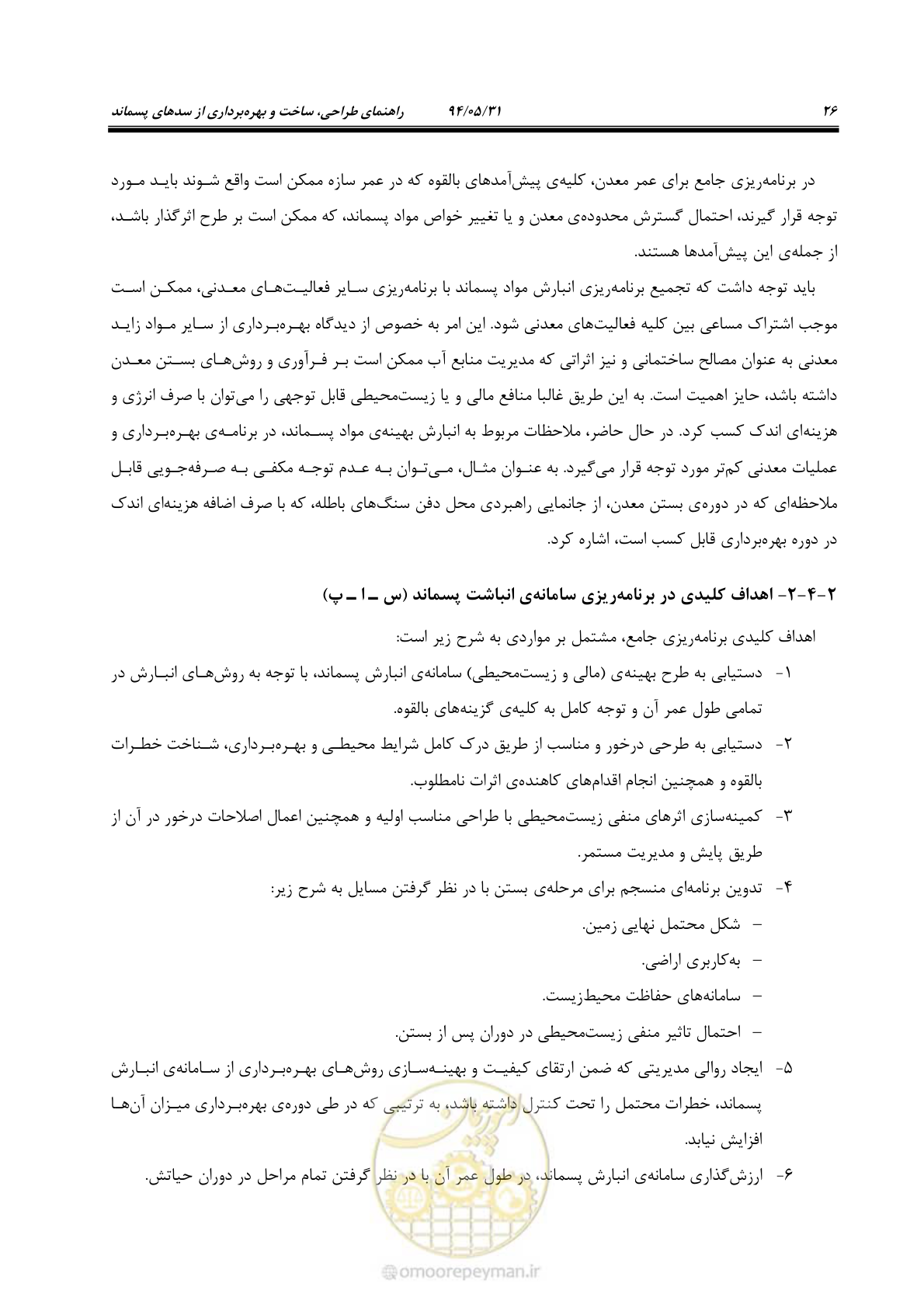 صفحه 42 از 233