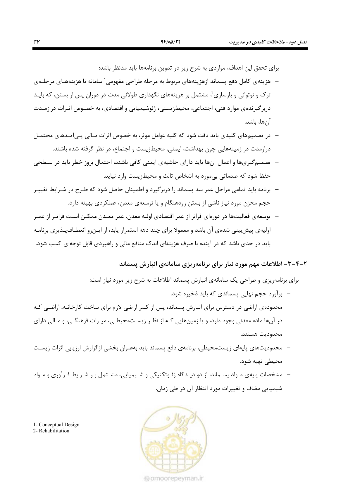 صفحه 43 از 233