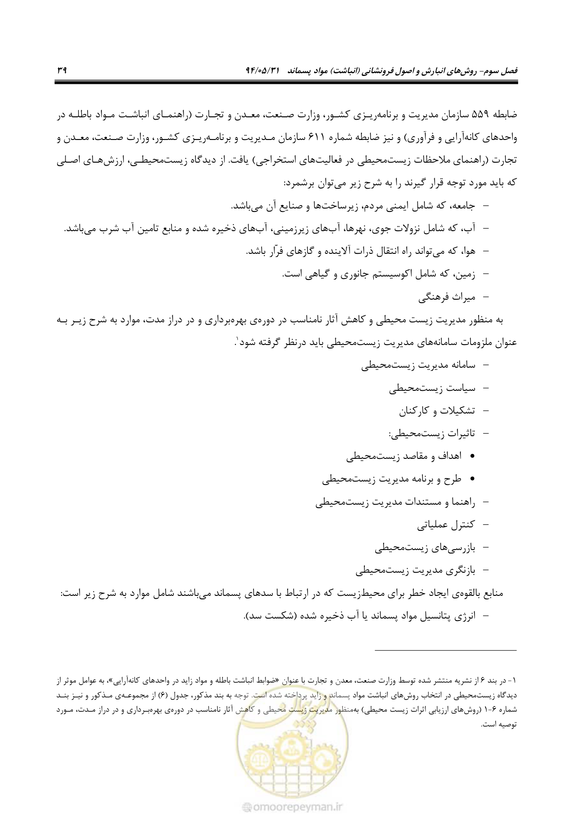 صفحه 55 از 233