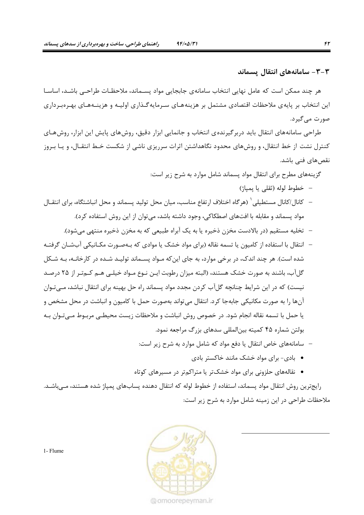 صفحه 58 از 233