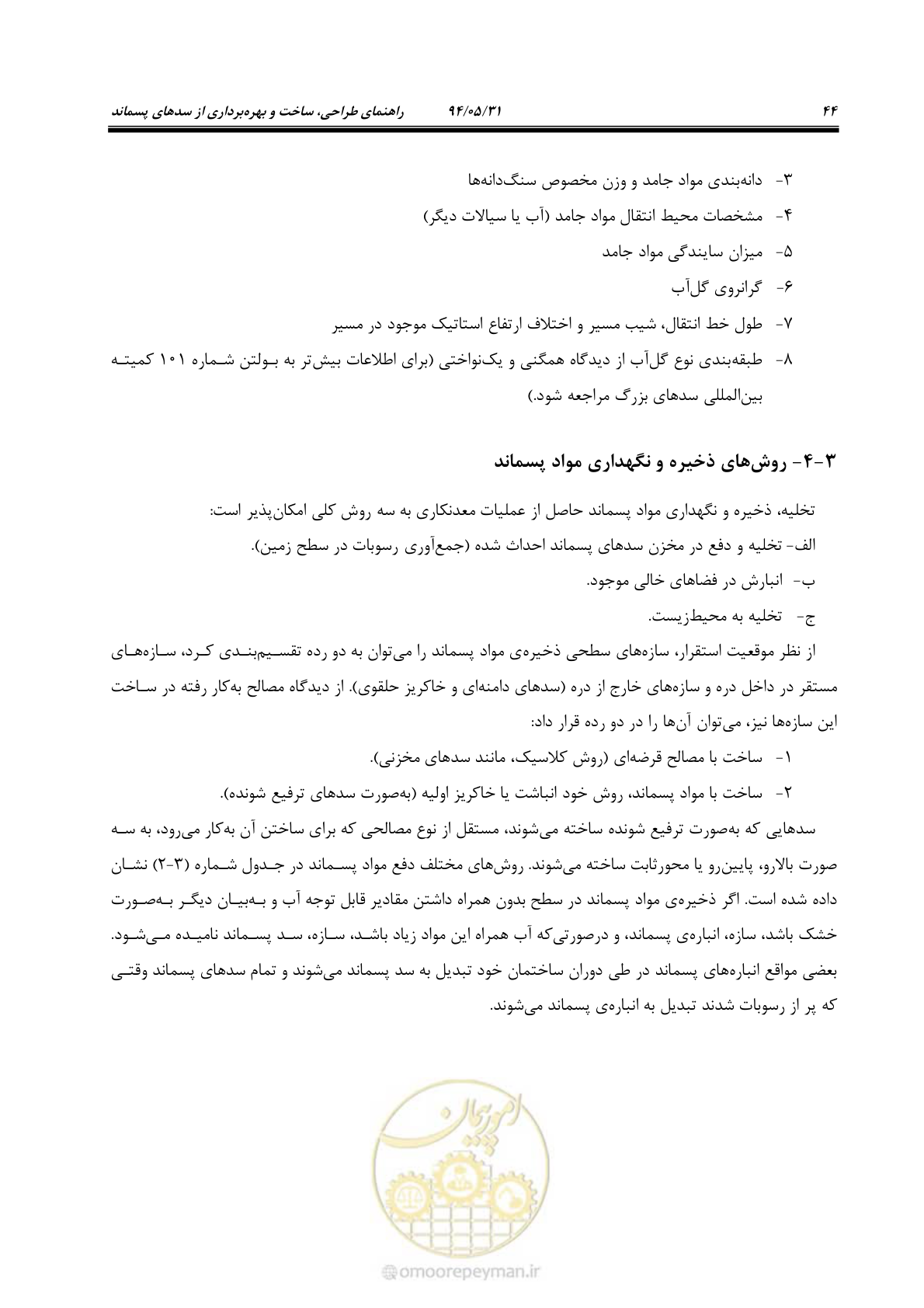 صفحه 60 از 233