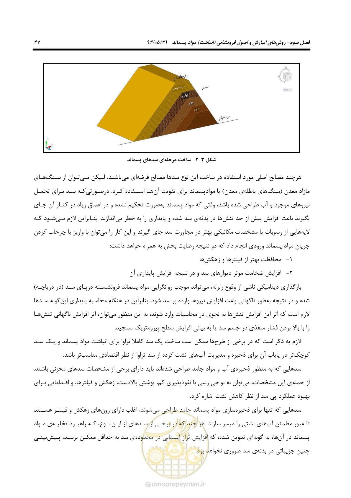 صفحه 63 از 233