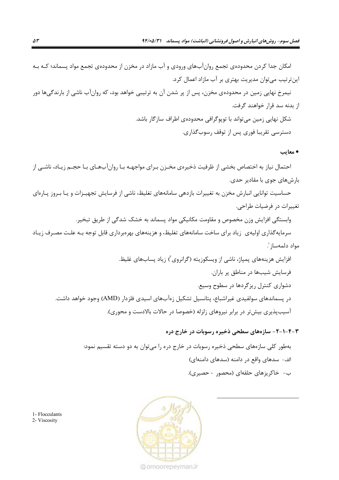 صفحه 69 از 233