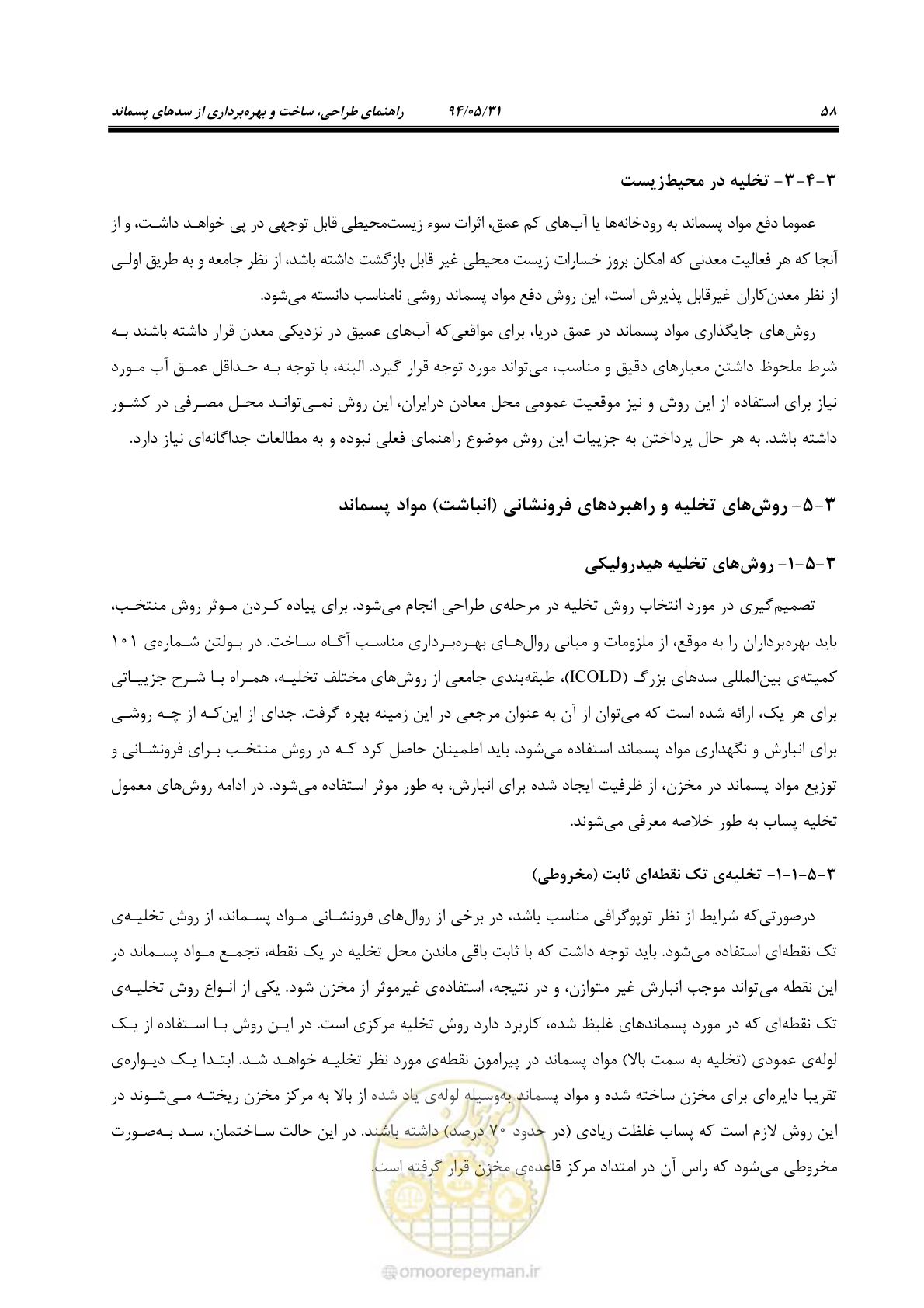صفحه 74 از 233