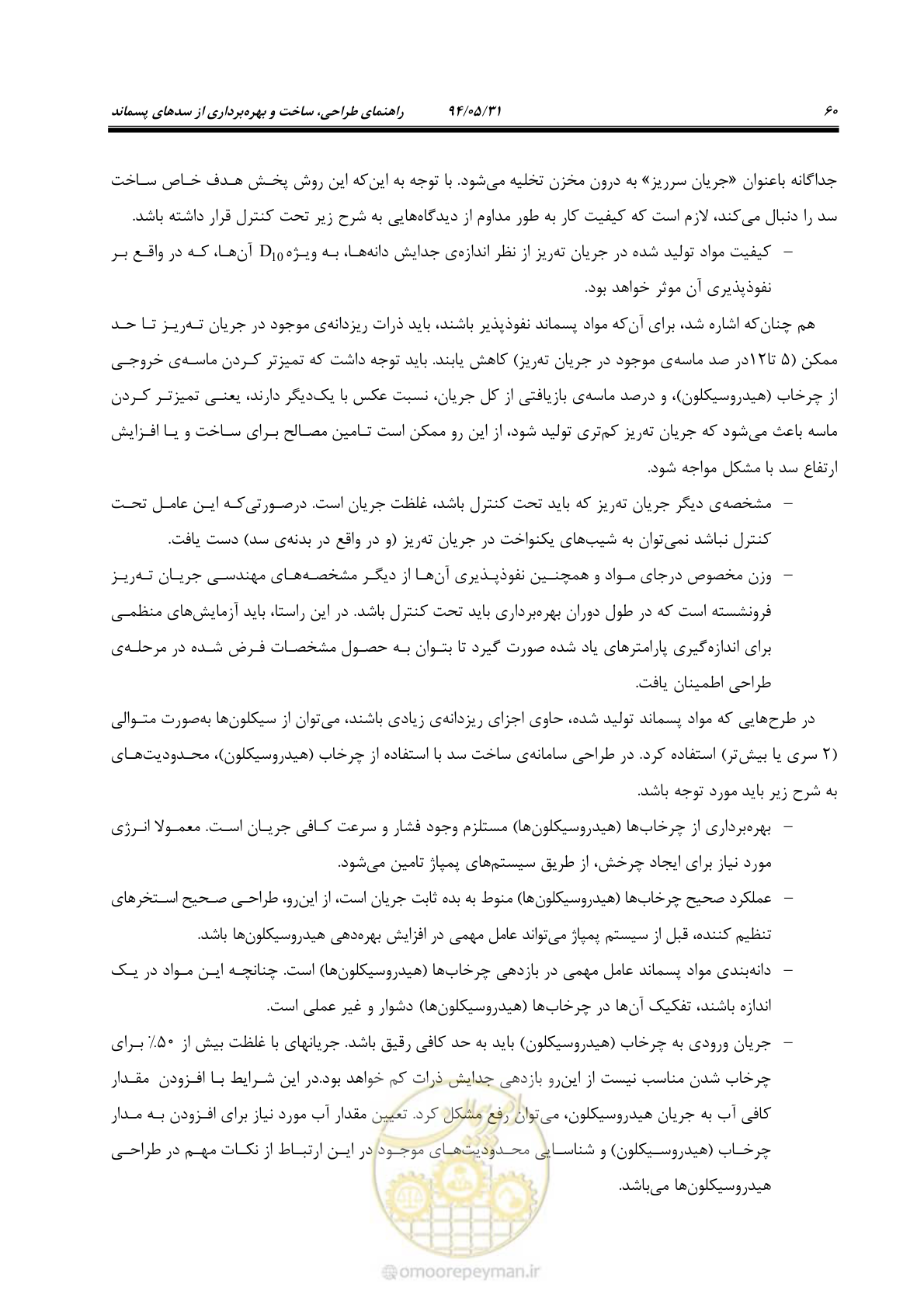 صفحه 76 از 233