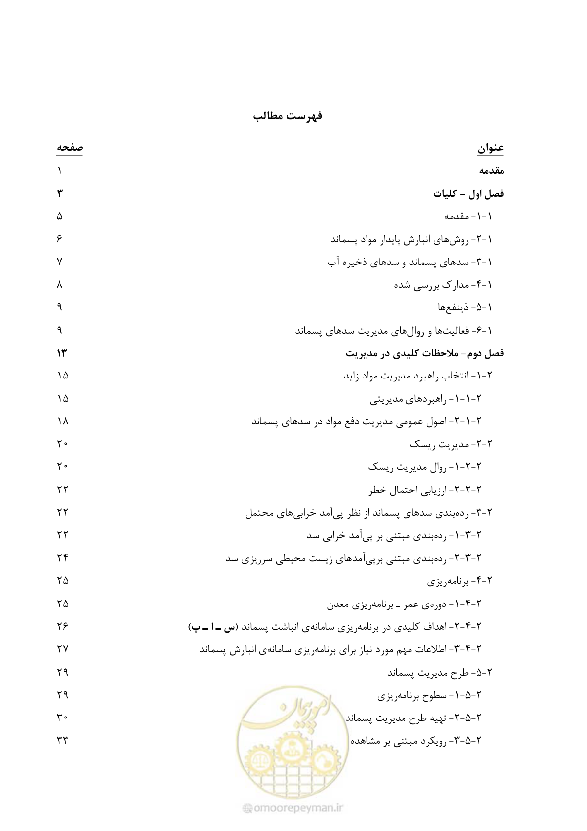 صفحه 9 از 233