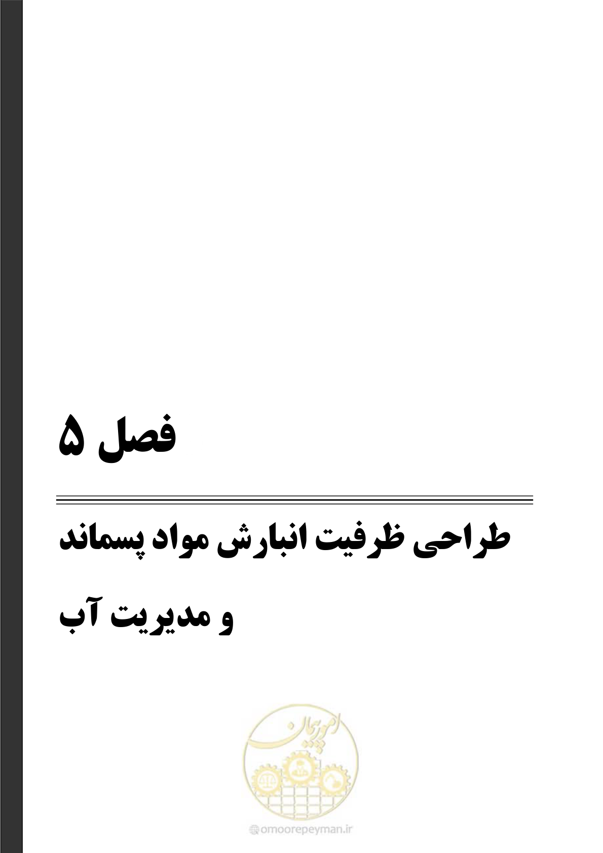 صفحه 97 از 233