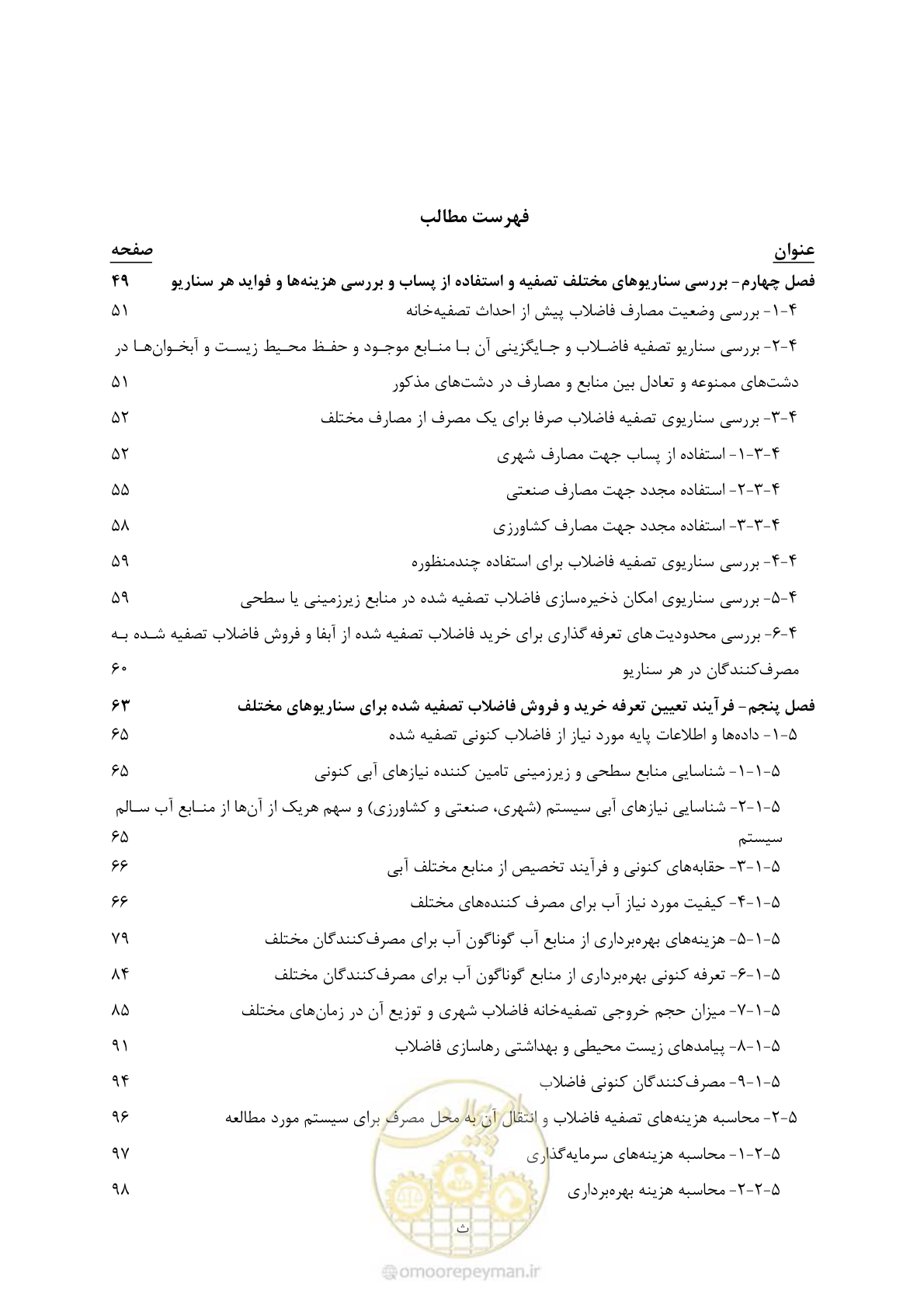 صفحه 10 از 199