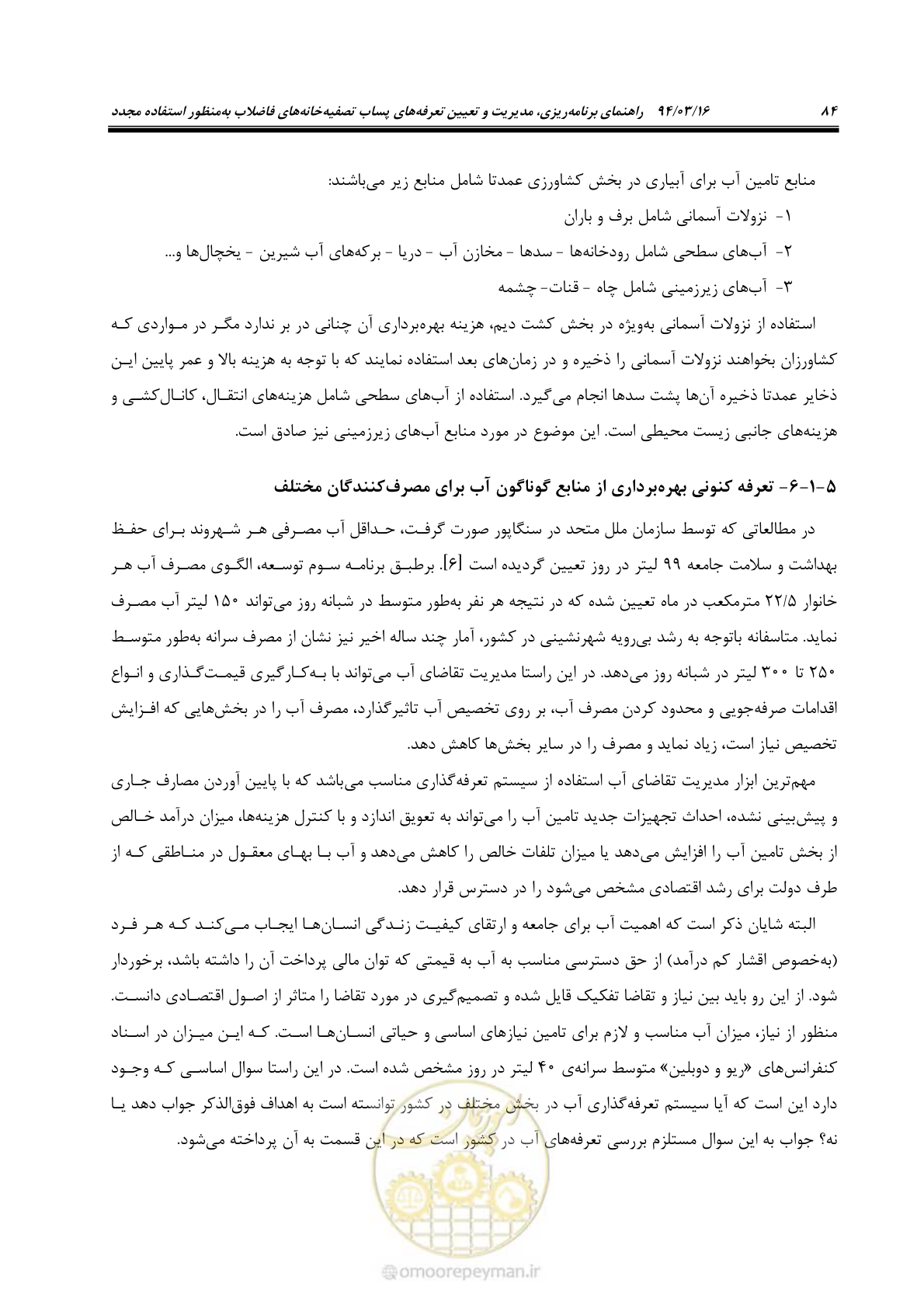 صفحه 100 از 199
