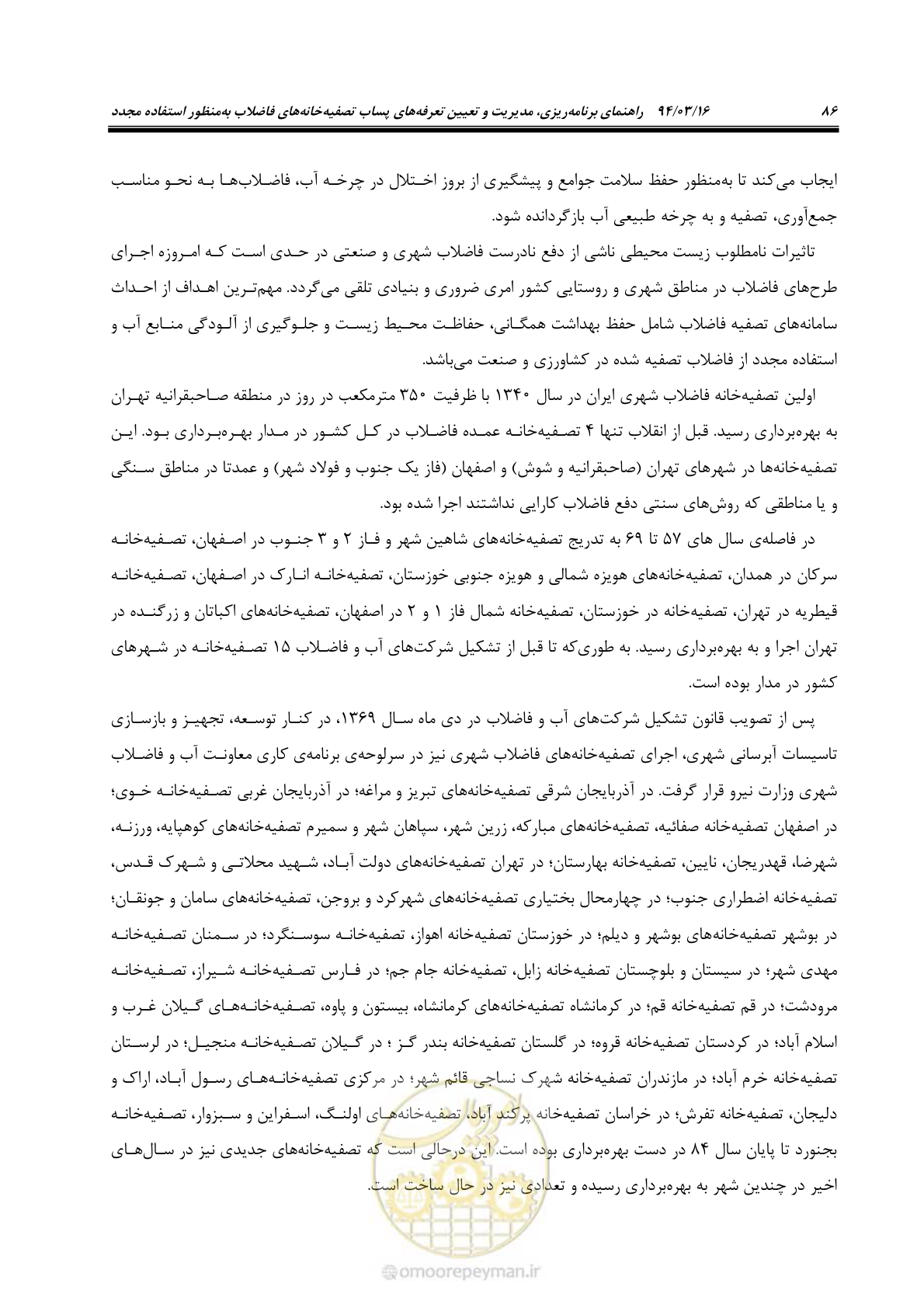 صفحه 102 از 199