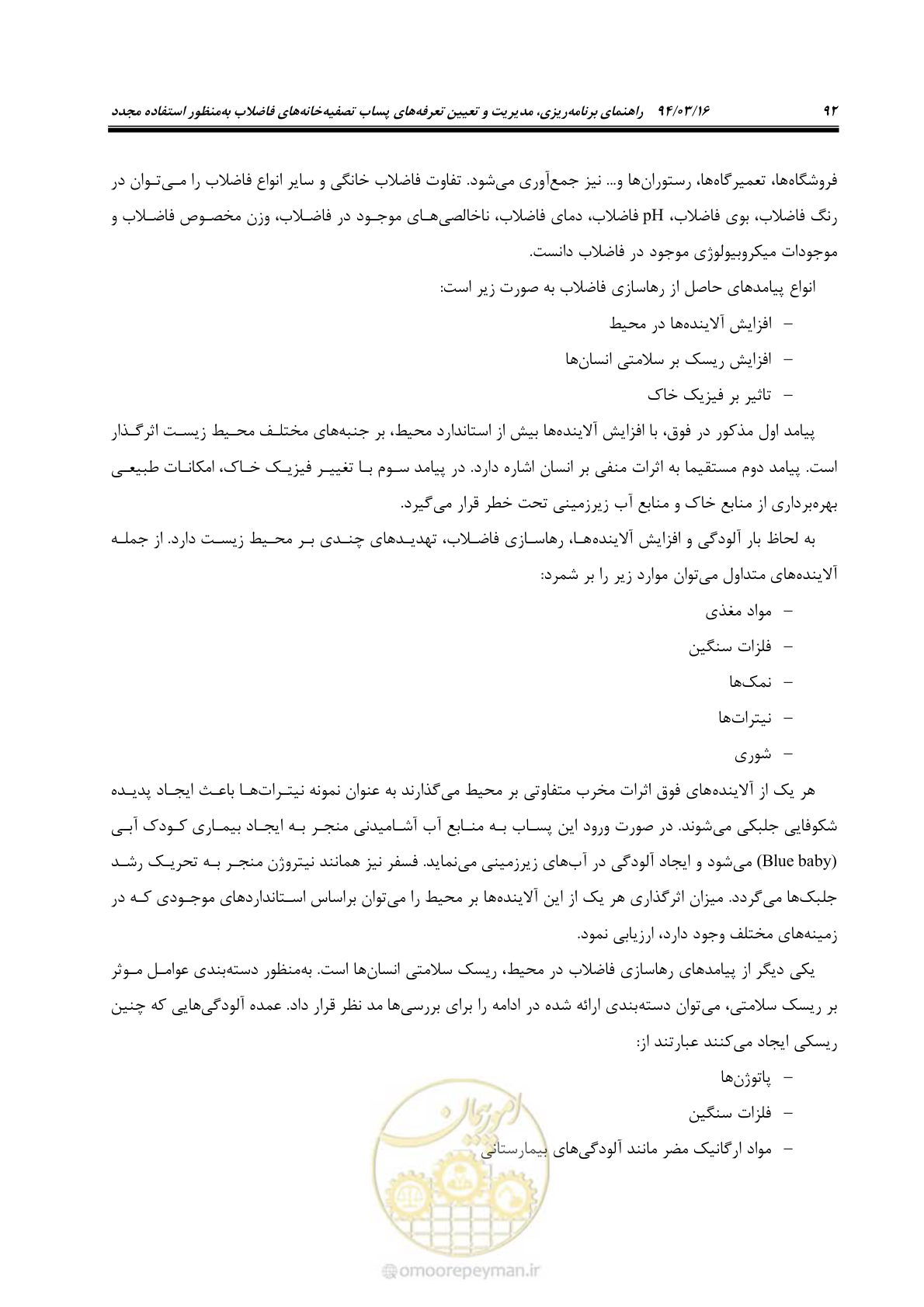 صفحه 108 از 199