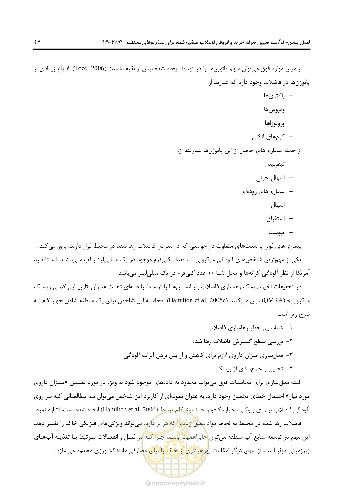 صفحه 109 از 199