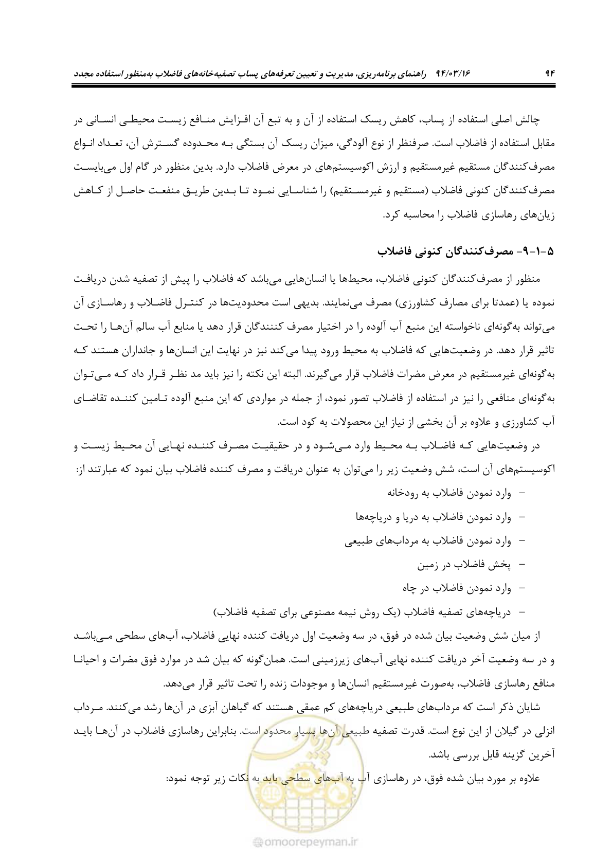 صفحه 110 از 199