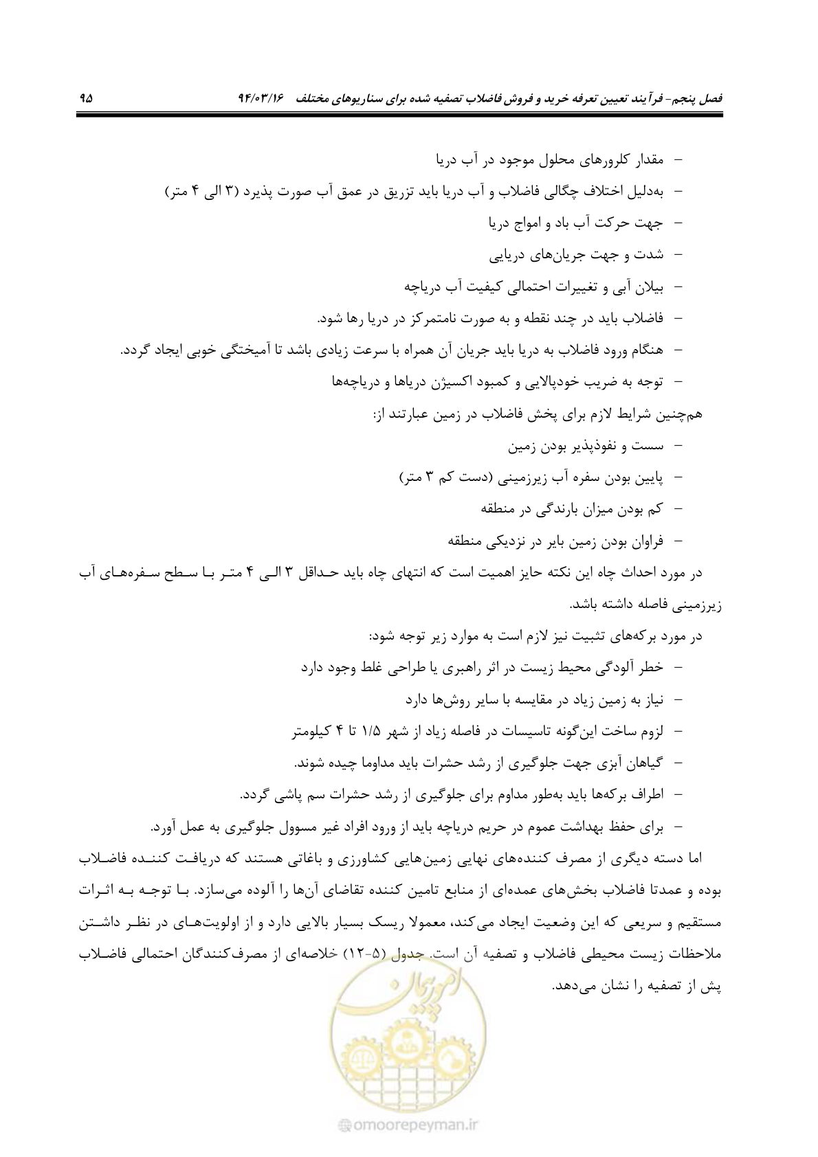 صفحه 111 از 199