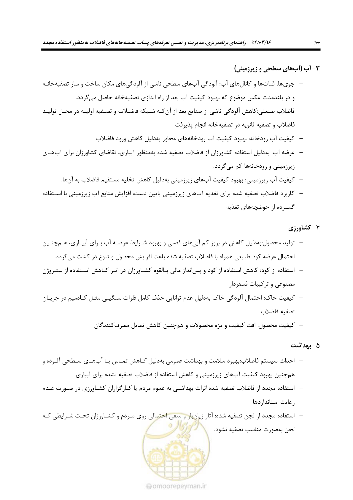 صفحه 116 از 199
