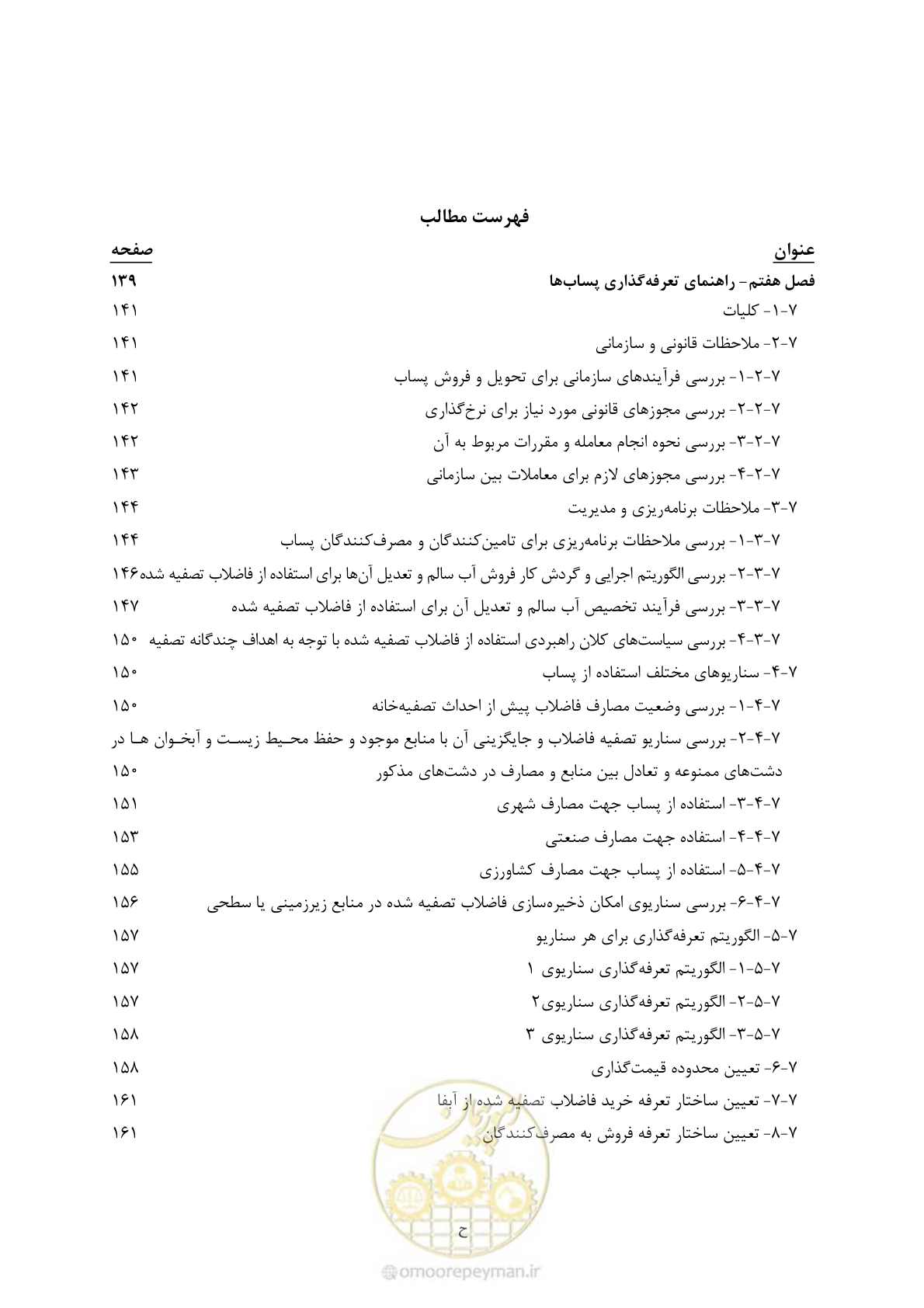 صفحه 12 از 199