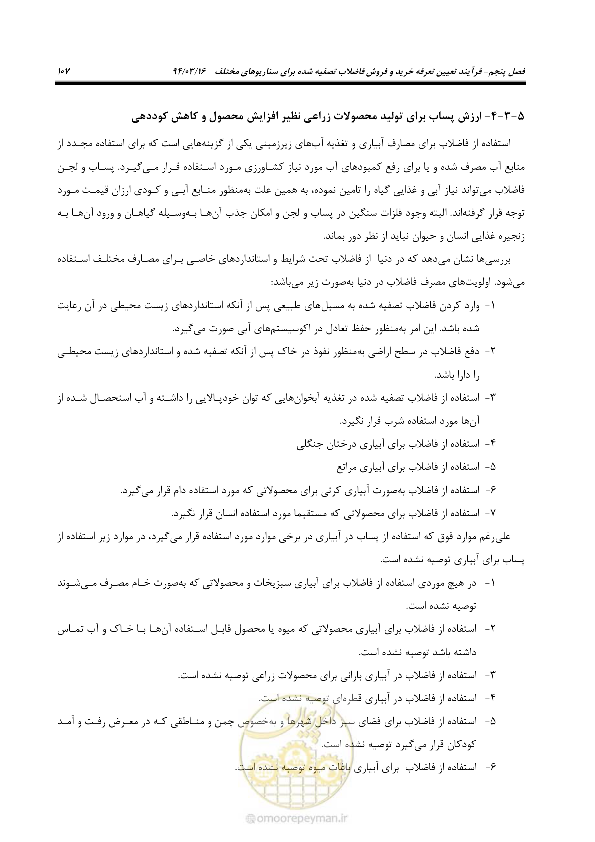 صفحه 123 از 199