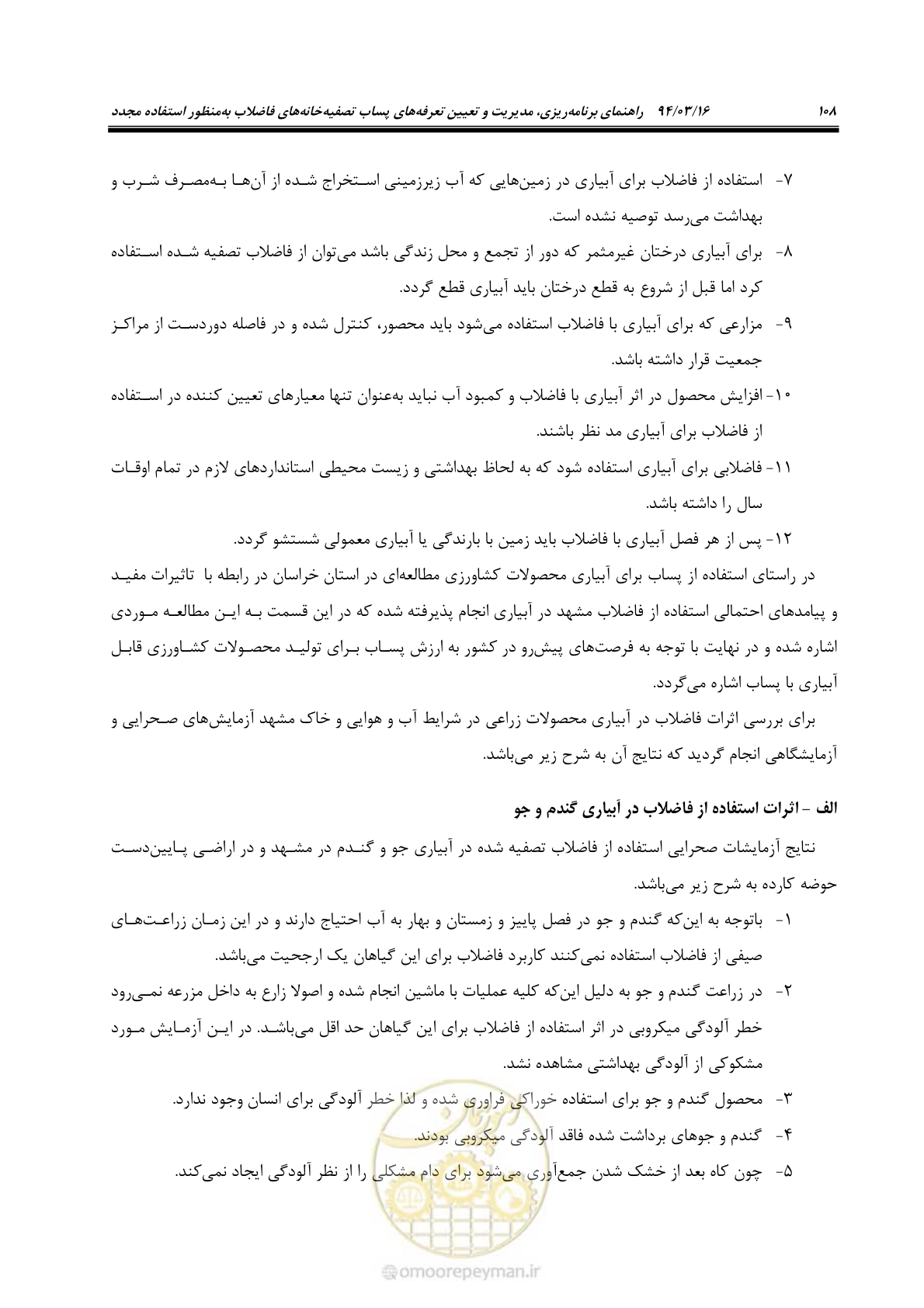 صفحه 124 از 199
