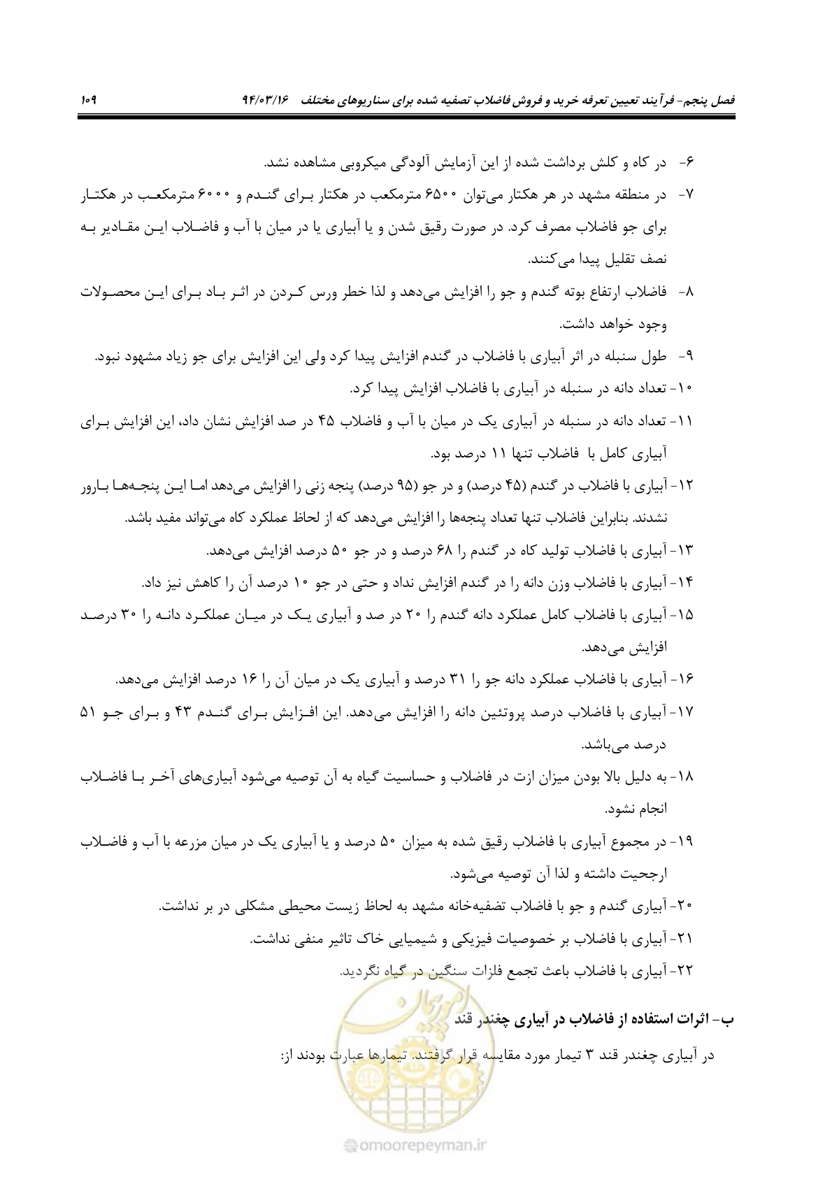 صفحه 125 از 199