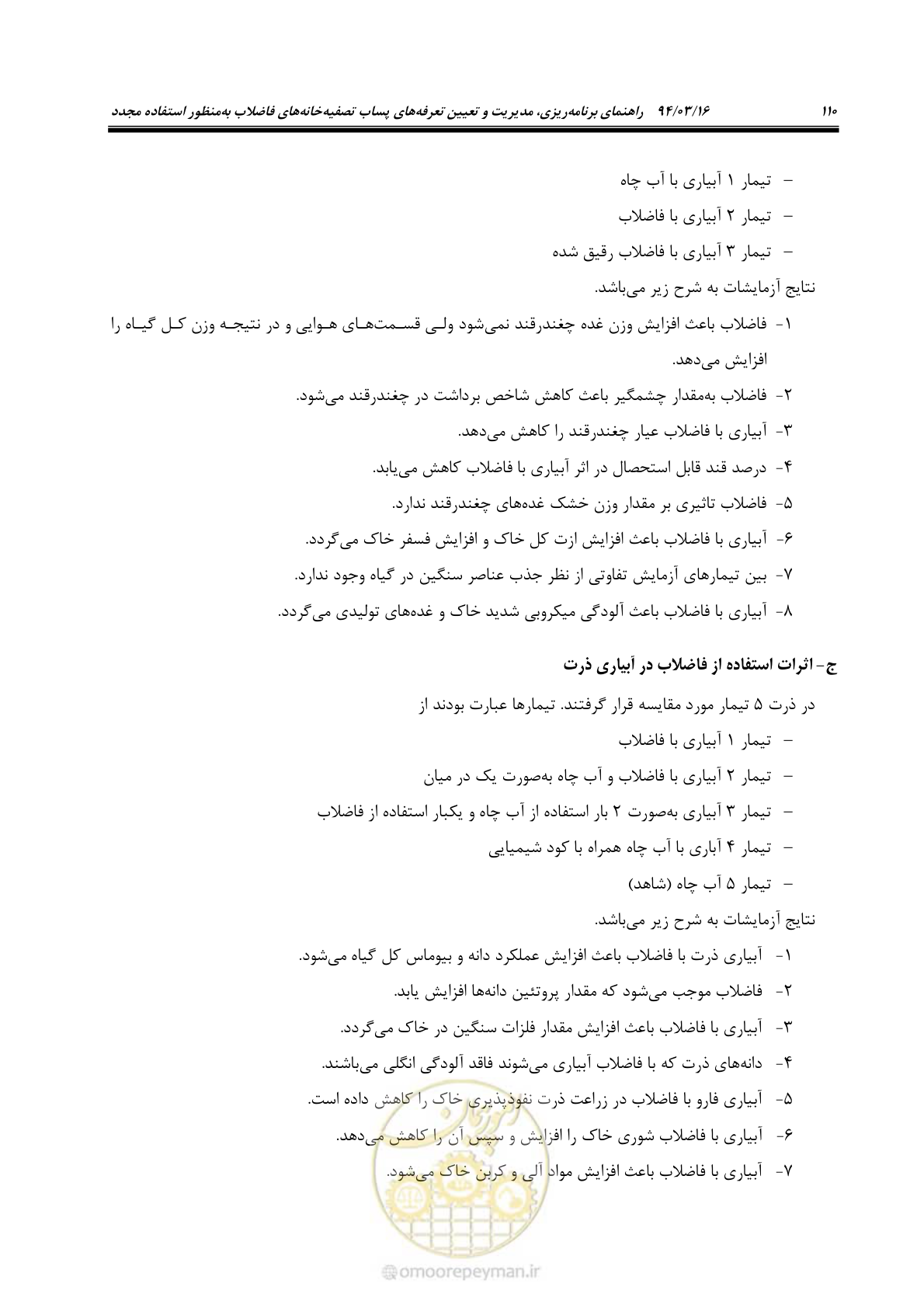 صفحه 126 از 199