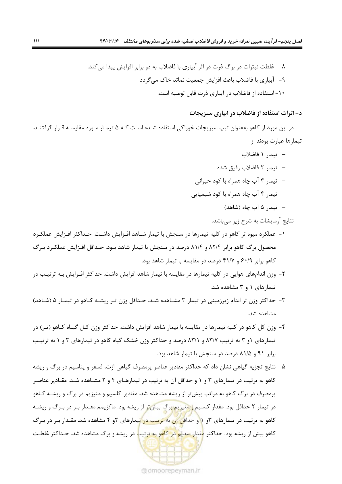 صفحه 127 از 199