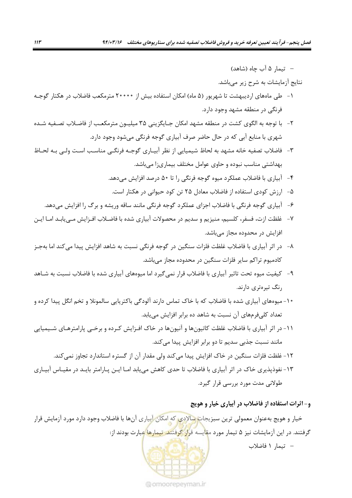 صفحه 129 از 199
