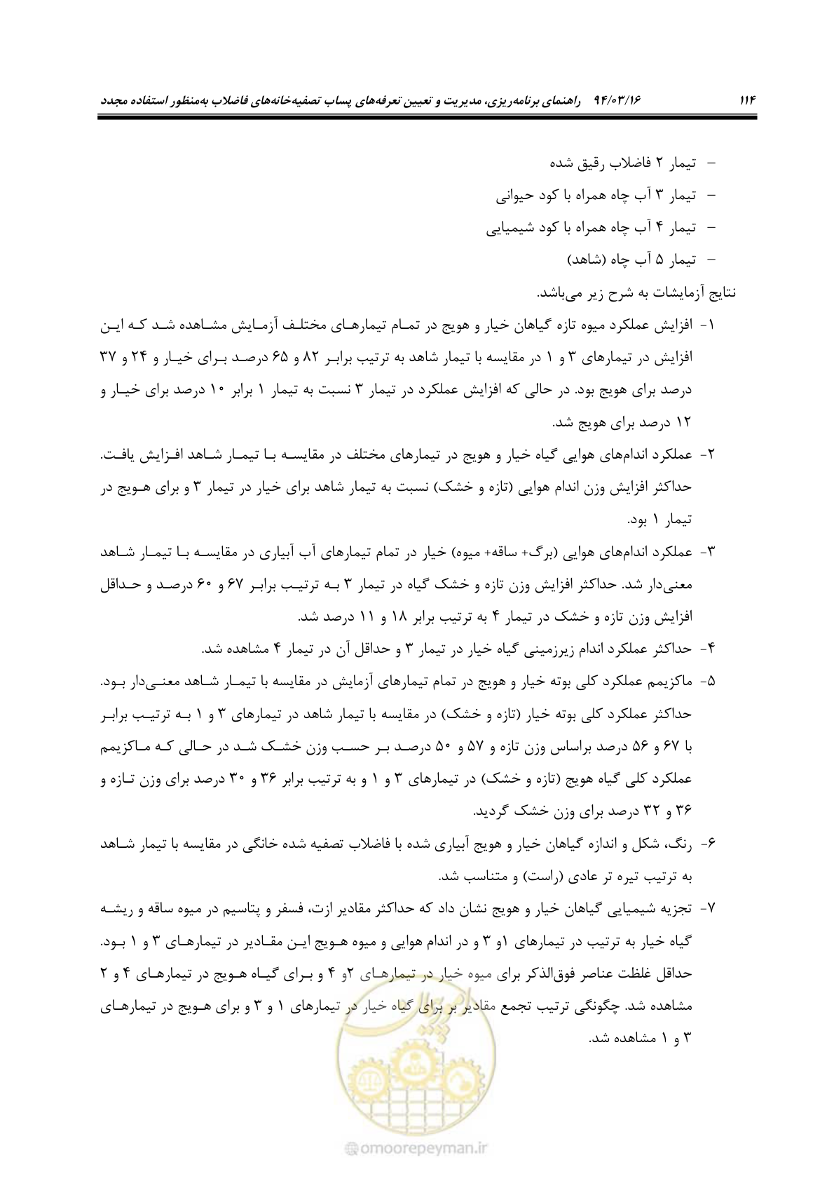 صفحه 130 از 199