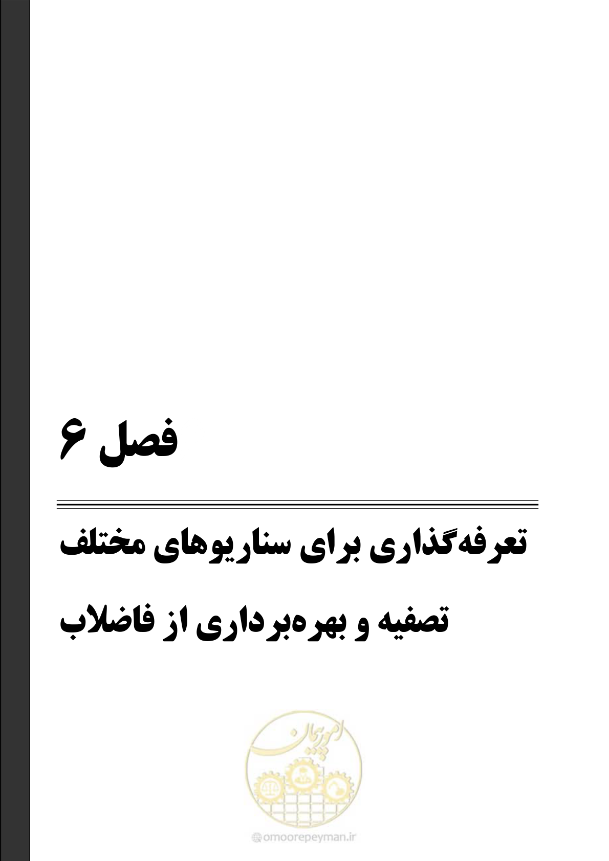 صفحه 133 از 199