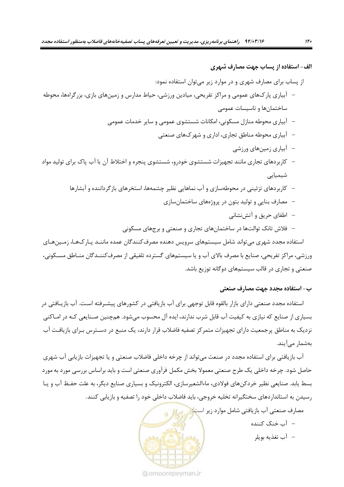 صفحه 136 از 199