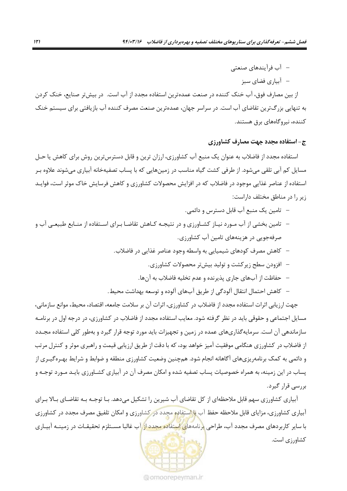 صفحه 137 از 199