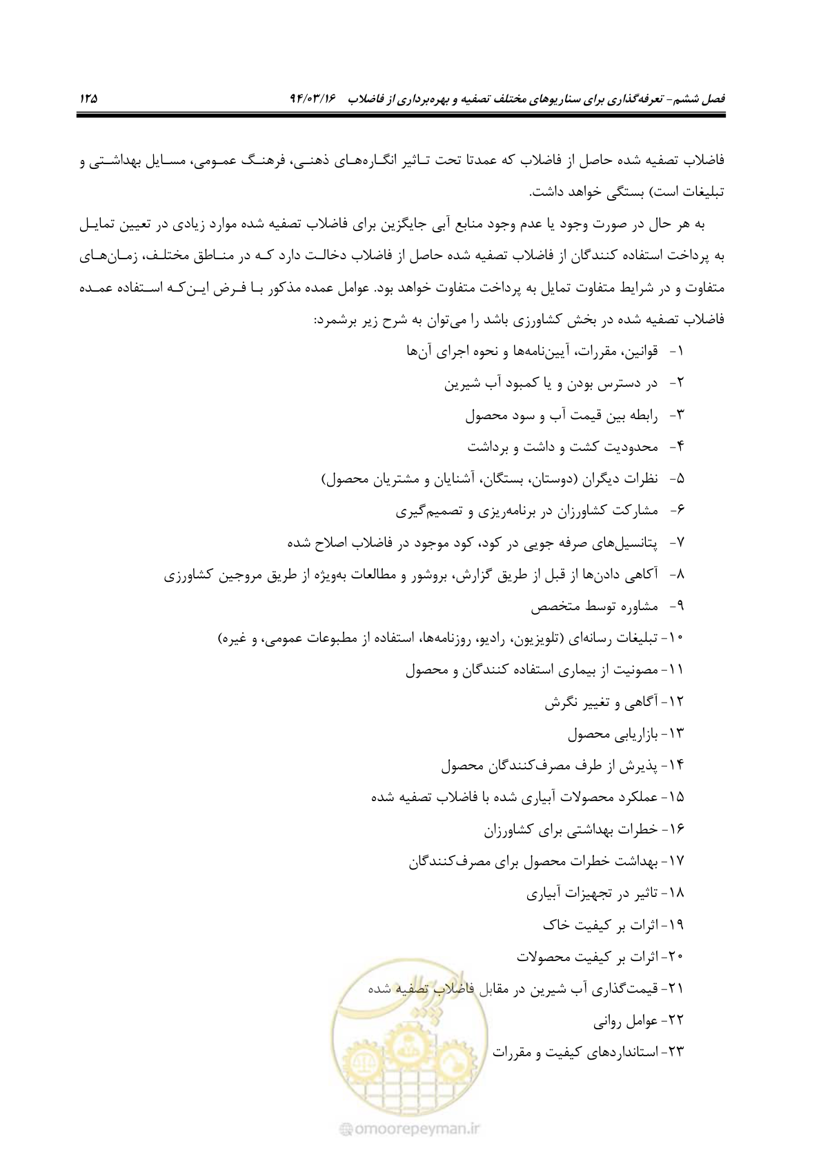 صفحه 141 از 199