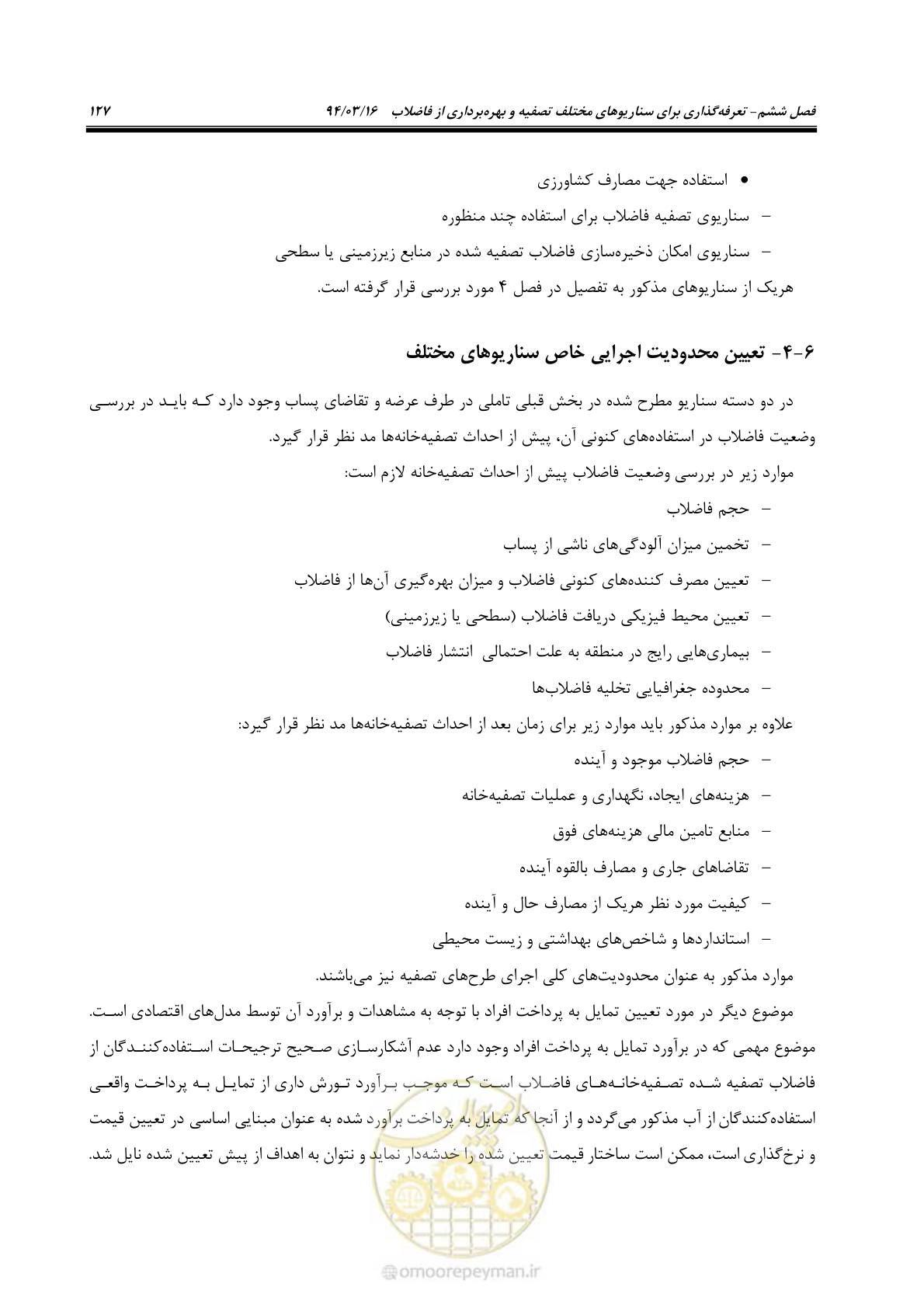 صفحه 143 از 199