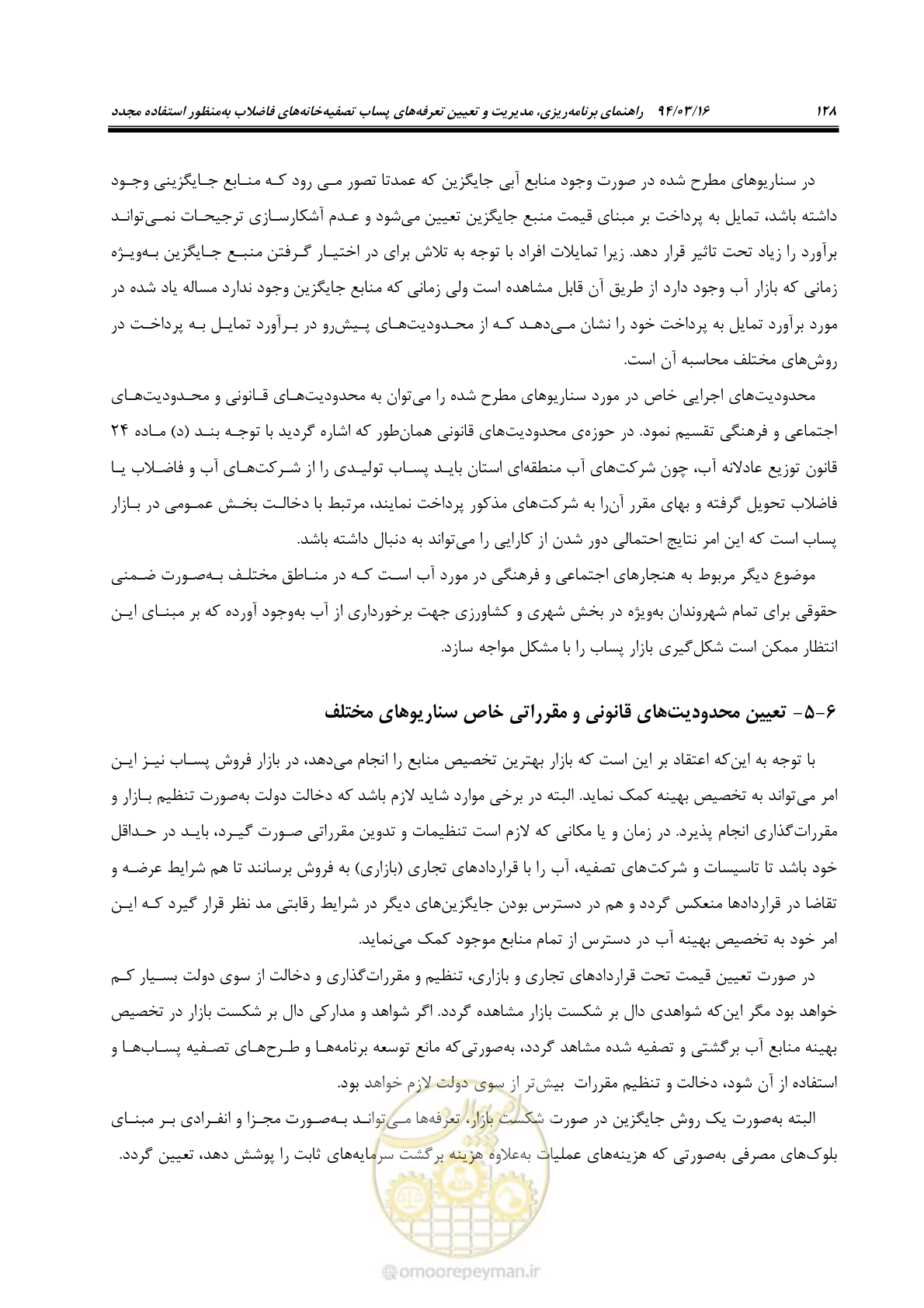 صفحه 144 از 199