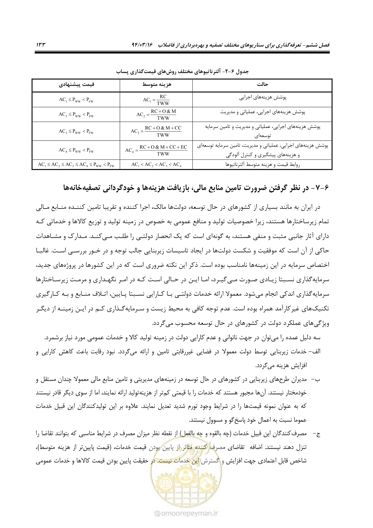 صفحه 149 از 199