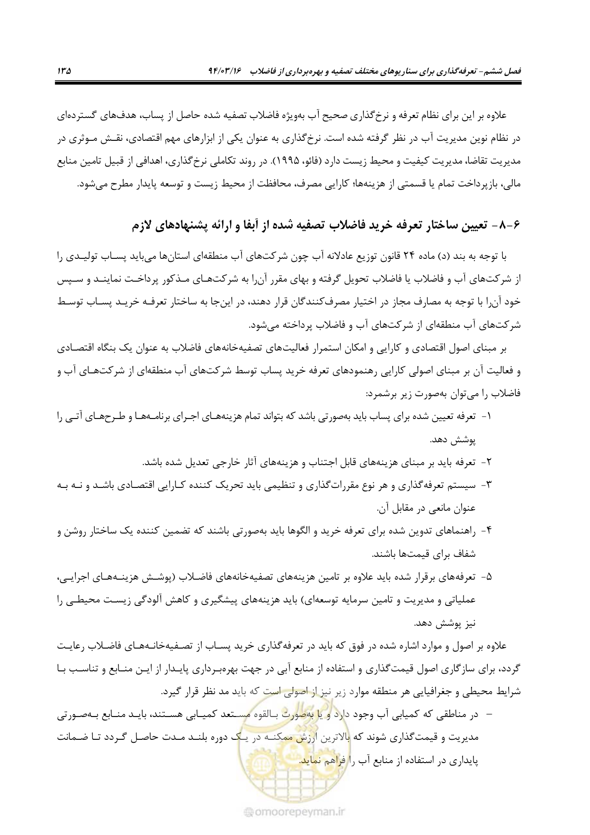 صفحه 151 از 199