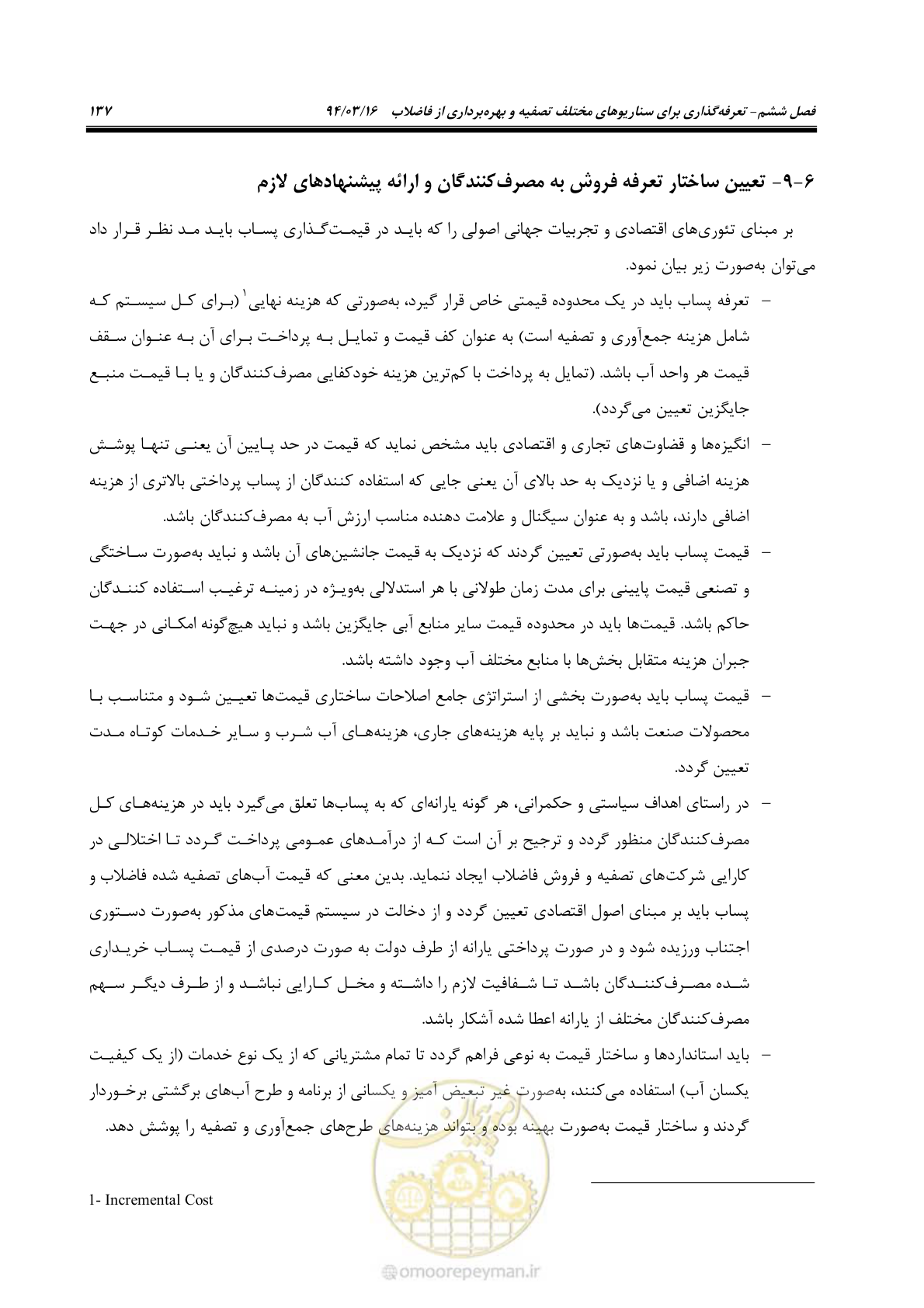 صفحه 153 از 199
