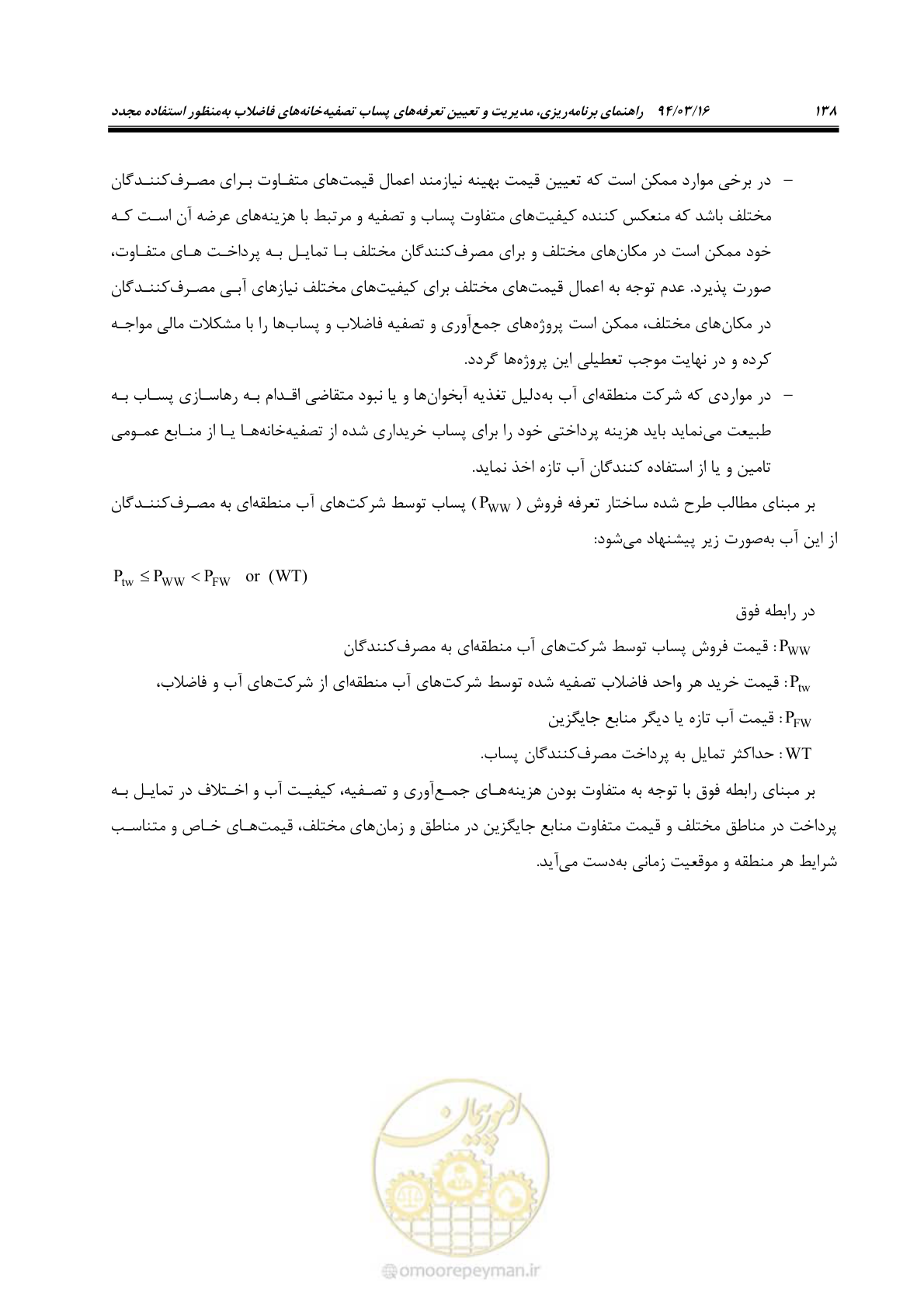 صفحه 154 از 199