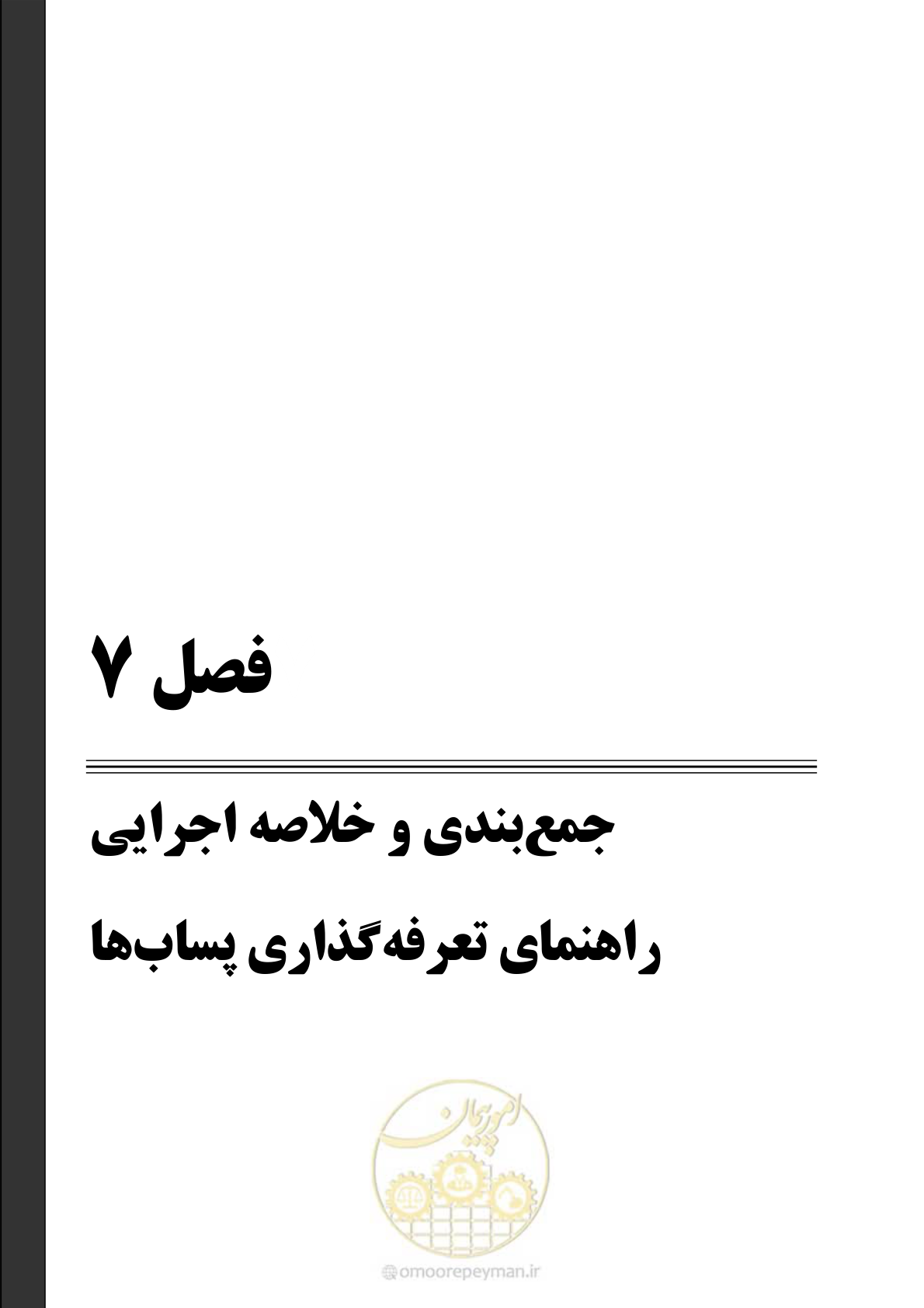 صفحه 155 از 199
