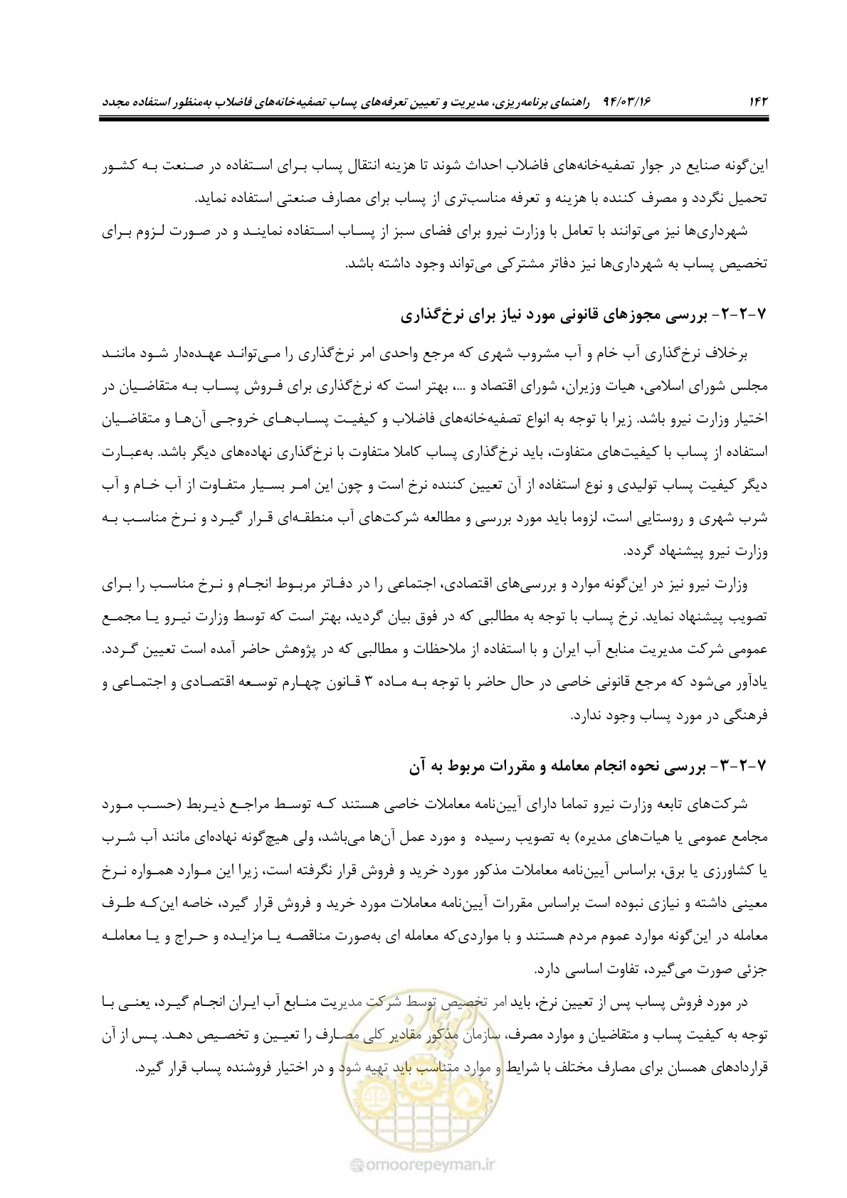 صفحه 158 از 199