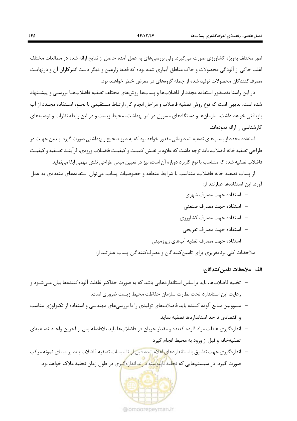 صفحه 161 از 199