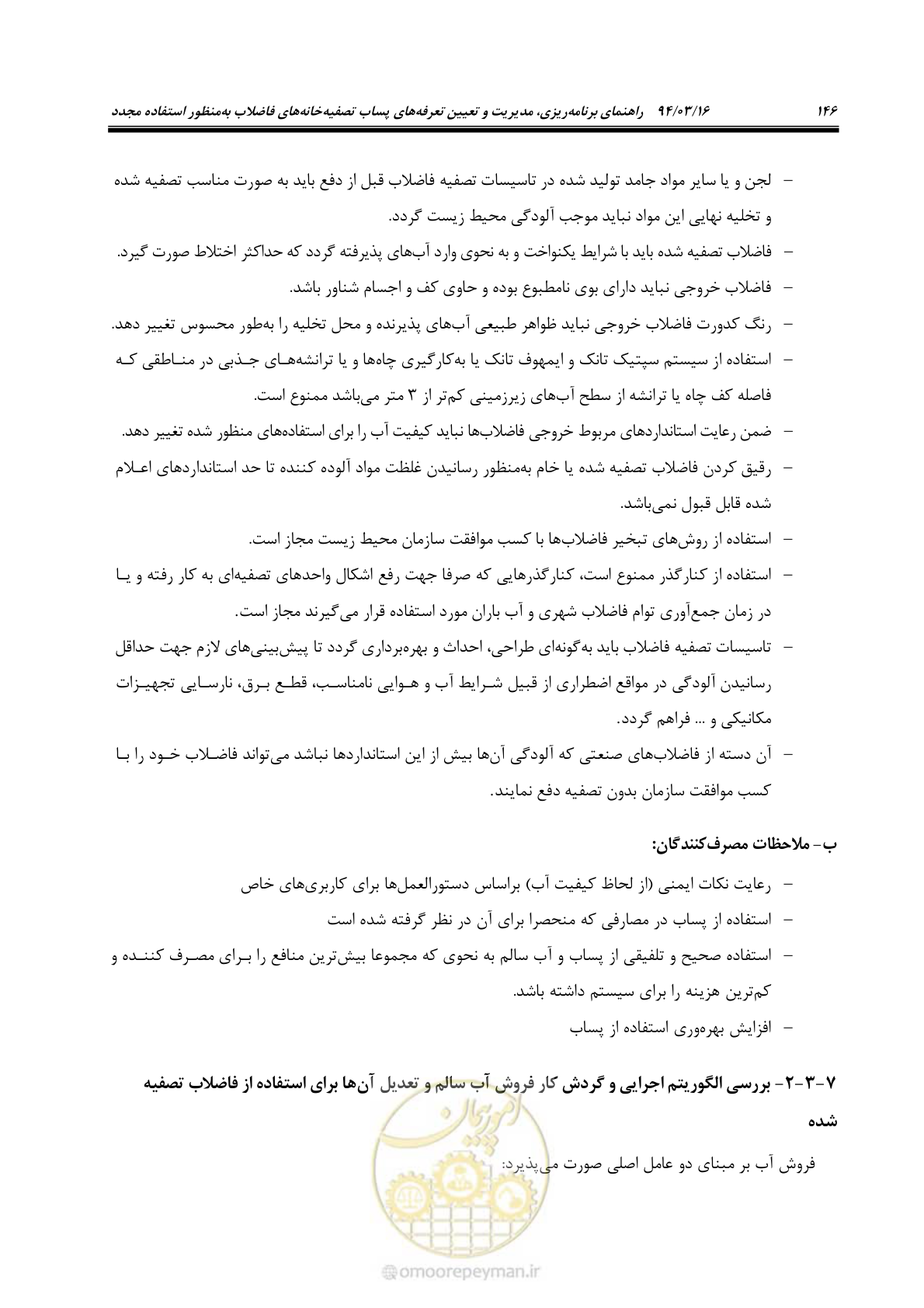 صفحه 162 از 199