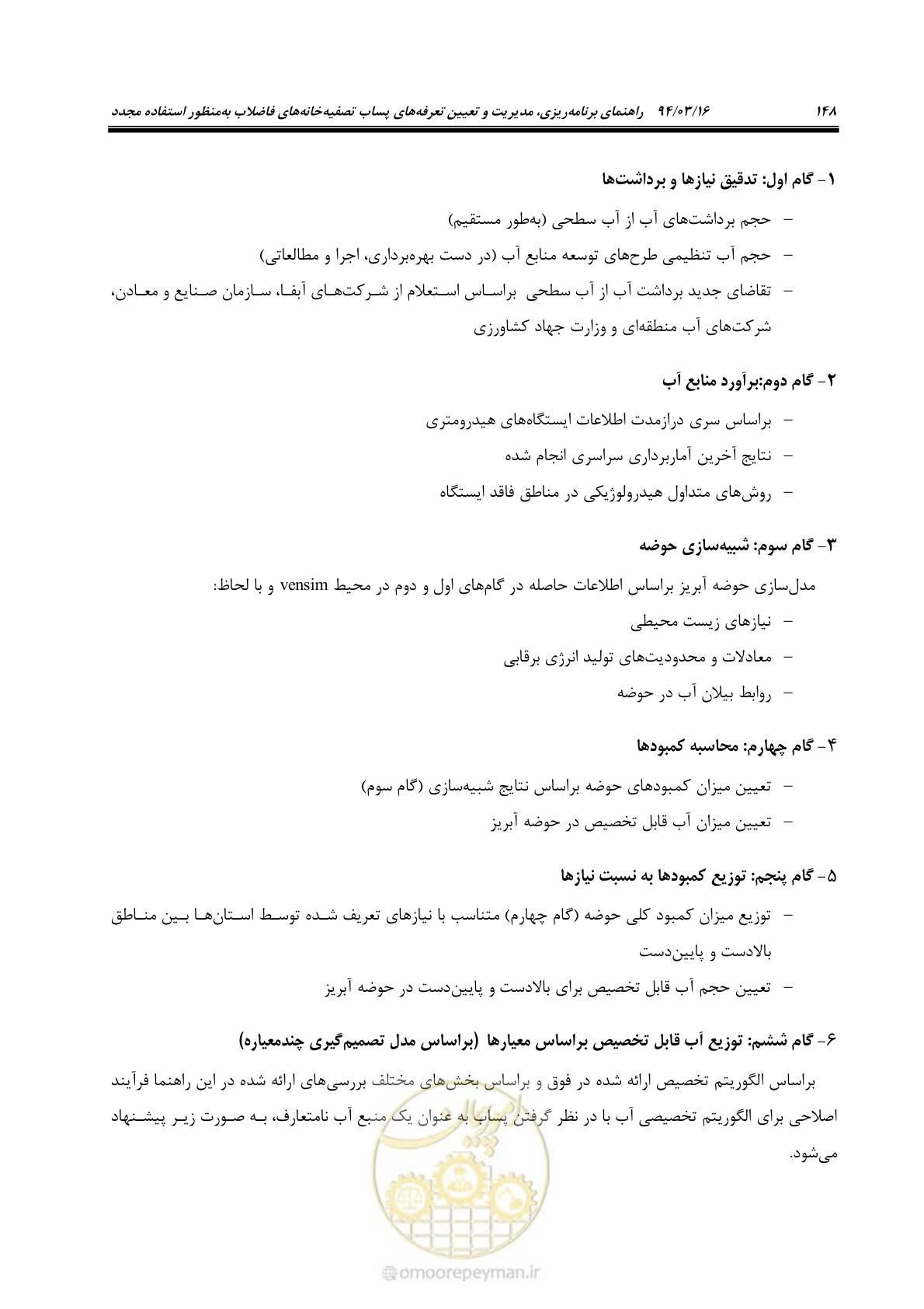 صفحه 164 از 199