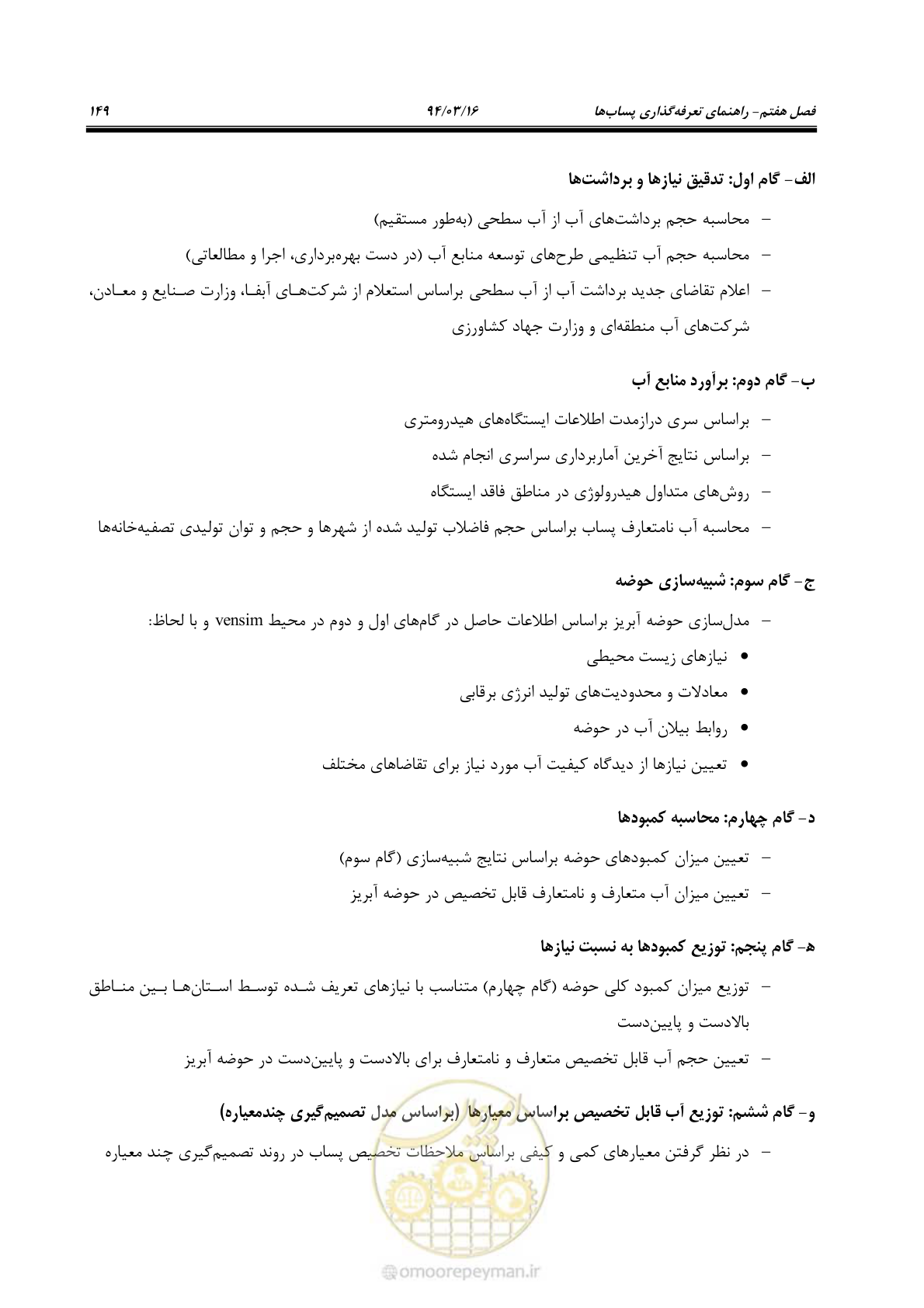 صفحه 165 از 199