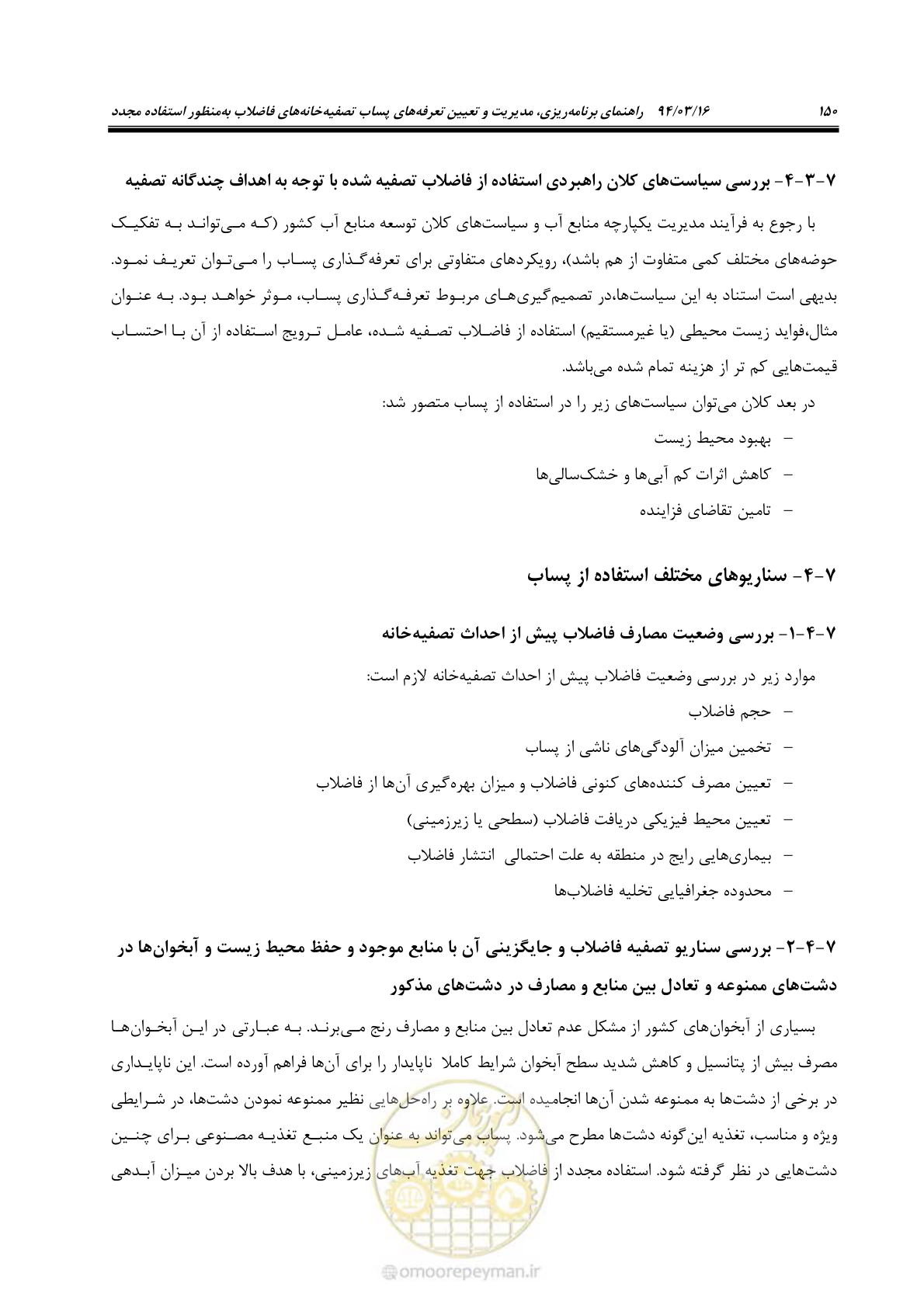 صفحه 166 از 199