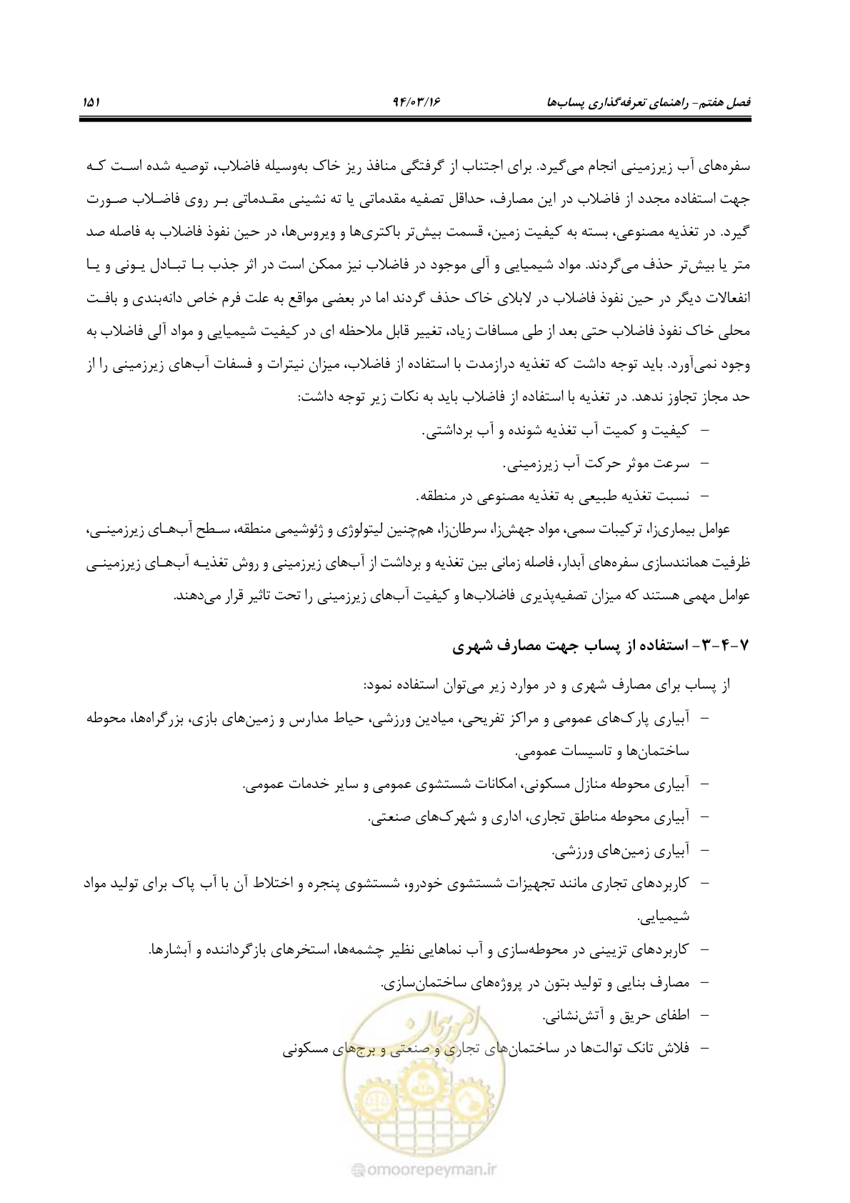صفحه 167 از 199