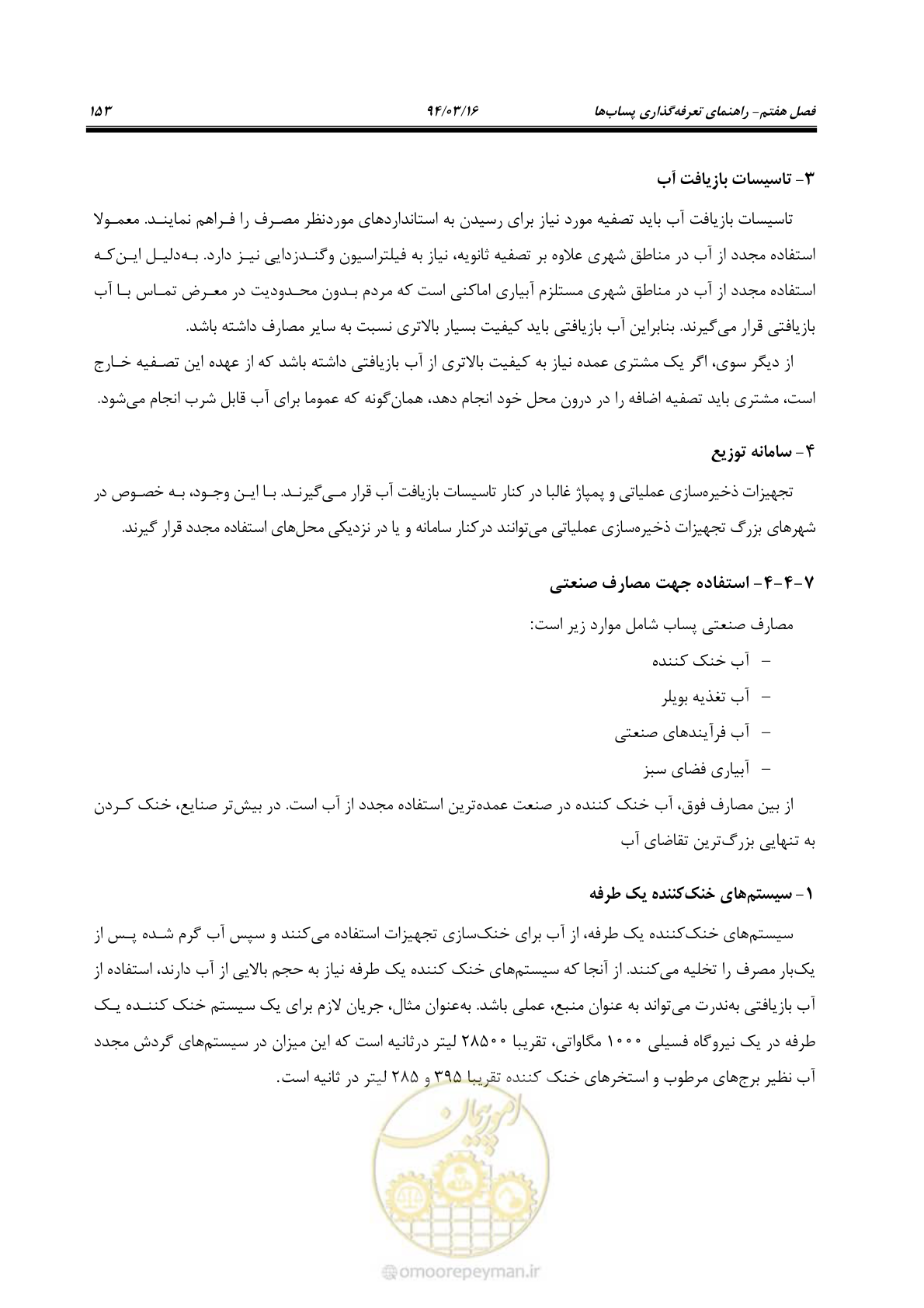 صفحه 169 از 199